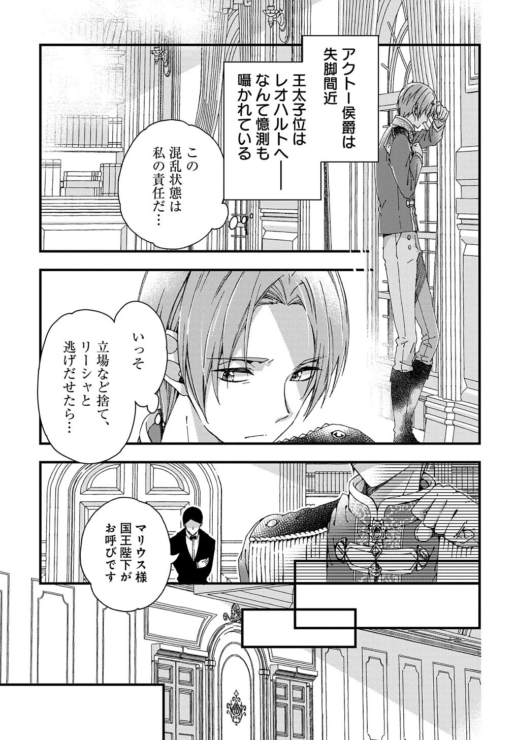 Beta Hore no Konyakusha ga Akuyaku Reijou ni Sare Sou na no de Hiroingawa ni wa Sore Souou no Mukui wo Ukete Morau 第21話 - 4