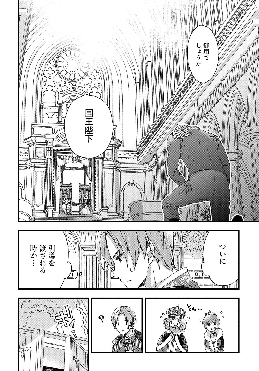 Beta Hore no Konyakusha ga Akuyaku Reijou ni Sare Sou na no de Hiroingawa ni wa Sore Souou no Mukui wo Ukete Morau 第21話 - 5