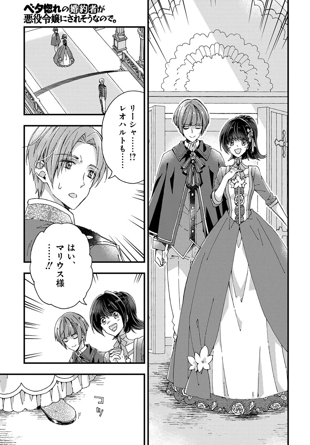 Beta Hore no Konyakusha ga Akuyaku Reijou ni Sare Sou na no de Hiroingawa ni wa Sore Souou no Mukui wo Ukete Morau 第21話 - 6