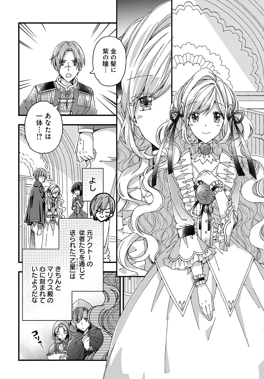 Beta Hore no Konyakusha ga Akuyaku Reijou ni Sare Sou na no de Hiroingawa ni wa Sore Souou no Mukui wo Ukete Morau 第21話 - 7