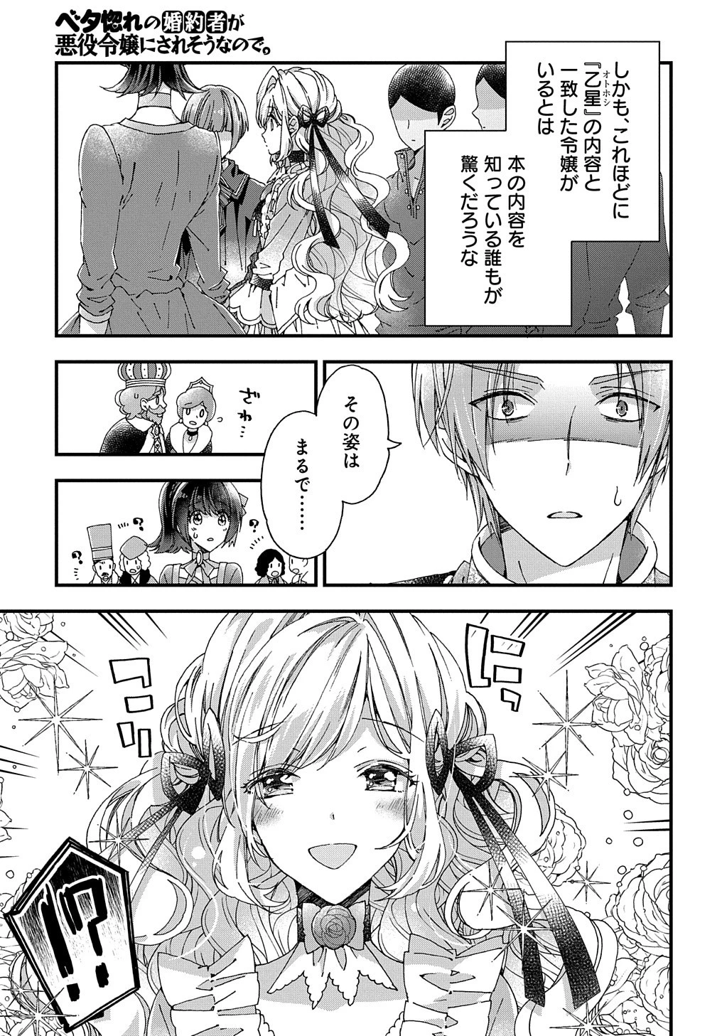Beta Hore no Konyakusha ga Akuyaku Reijou ni Sare Sou na no de Hiroingawa ni wa Sore Souou no Mukui wo Ukete Morau 第21話 - 8