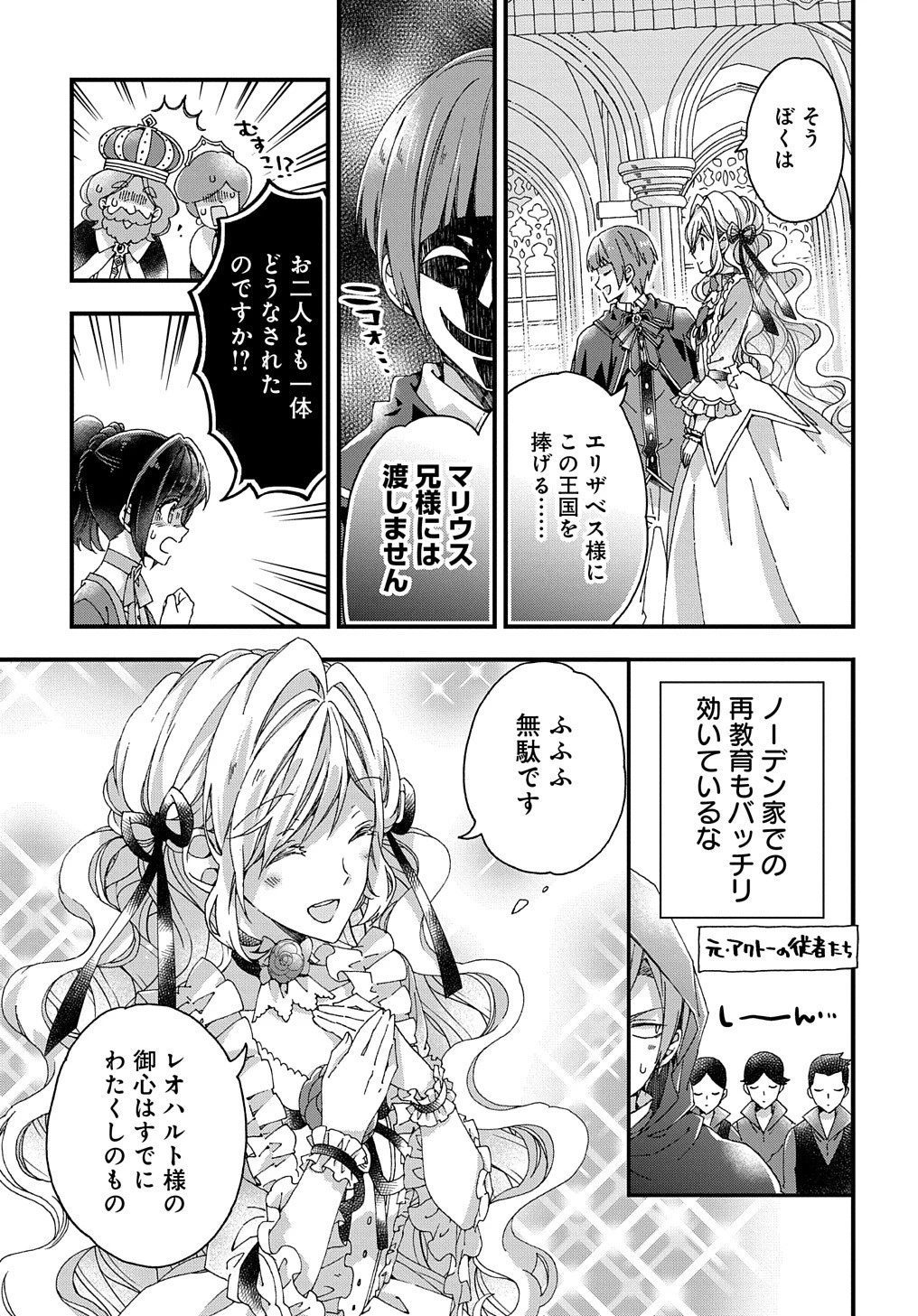 Beta Hore no Konyakusha ga Akuyaku Reijou ni Sare Sou na no de Hiroingawa ni wa Sore Souou no Mukui wo Ukete Morau 第21話 - 10