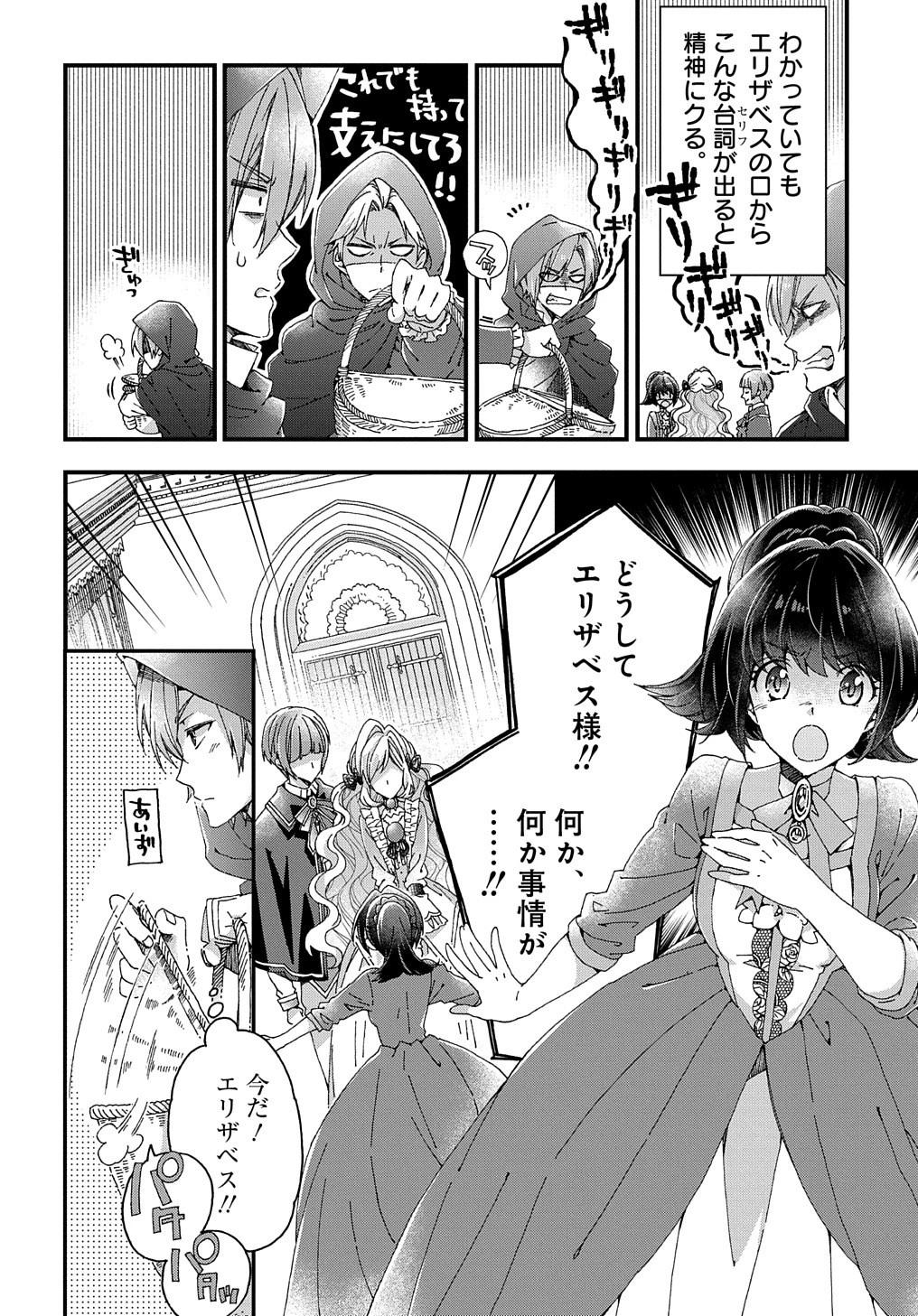 Beta Hore no Konyakusha ga Akuyaku Reijou ni Sare Sou na no de Hiroingawa ni wa Sore Souou no Mukui wo Ukete Morau 第21話 - 11