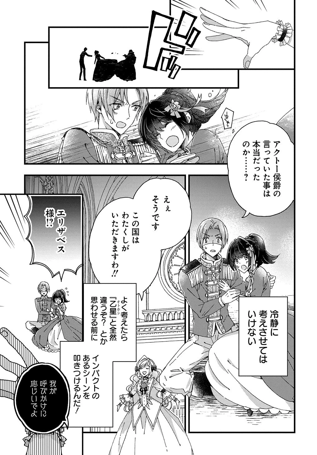 Beta Hore no Konyakusha ga Akuyaku Reijou ni Sare Sou na no de Hiroingawa ni wa Sore Souou no Mukui wo Ukete Morau 第21話 - 12