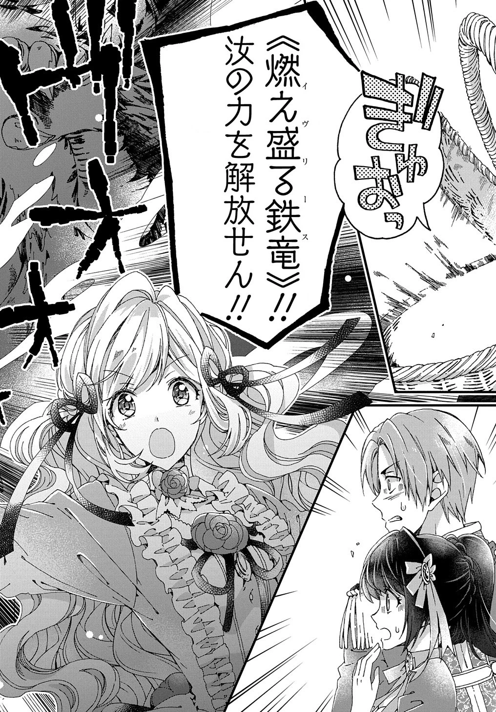 Beta Hore no Konyakusha ga Akuyaku Reijou ni Sare Sou na no de Hiroingawa ni wa Sore Souou no Mukui wo Ukete Morau 第21話 - 13