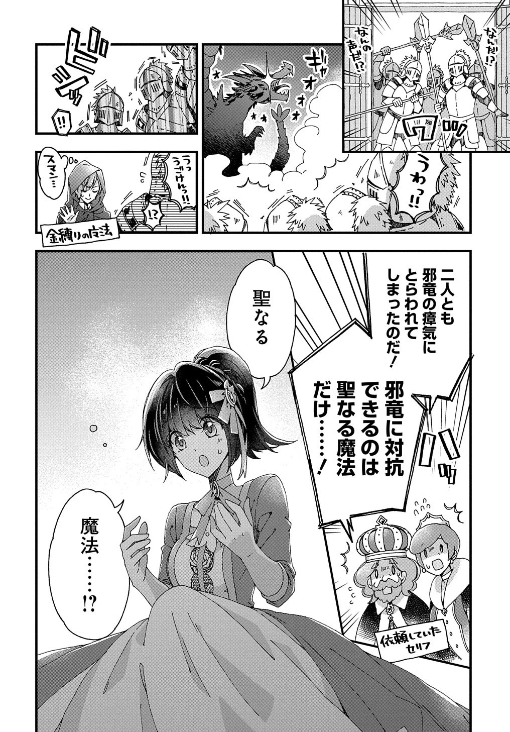 Beta Hore no Konyakusha ga Akuyaku Reijou ni Sare Sou na no de Hiroingawa ni wa Sore Souou no Mukui wo Ukete Morau 第21話 - 15