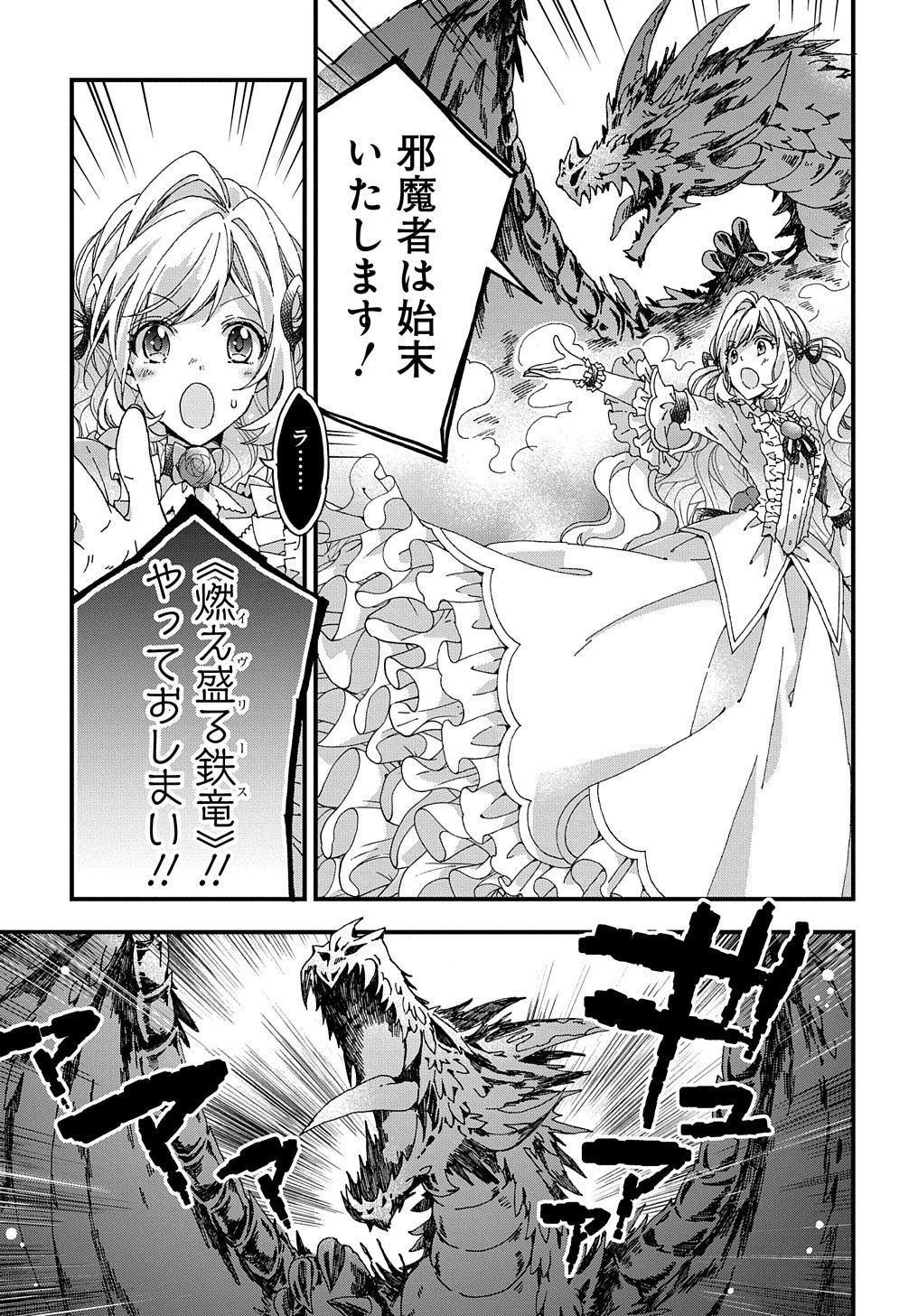 Beta Hore no Konyakusha ga Akuyaku Reijou ni Sare Sou na no de Hiroingawa ni wa Sore Souou no Mukui wo Ukete Morau 第21話 - 16
