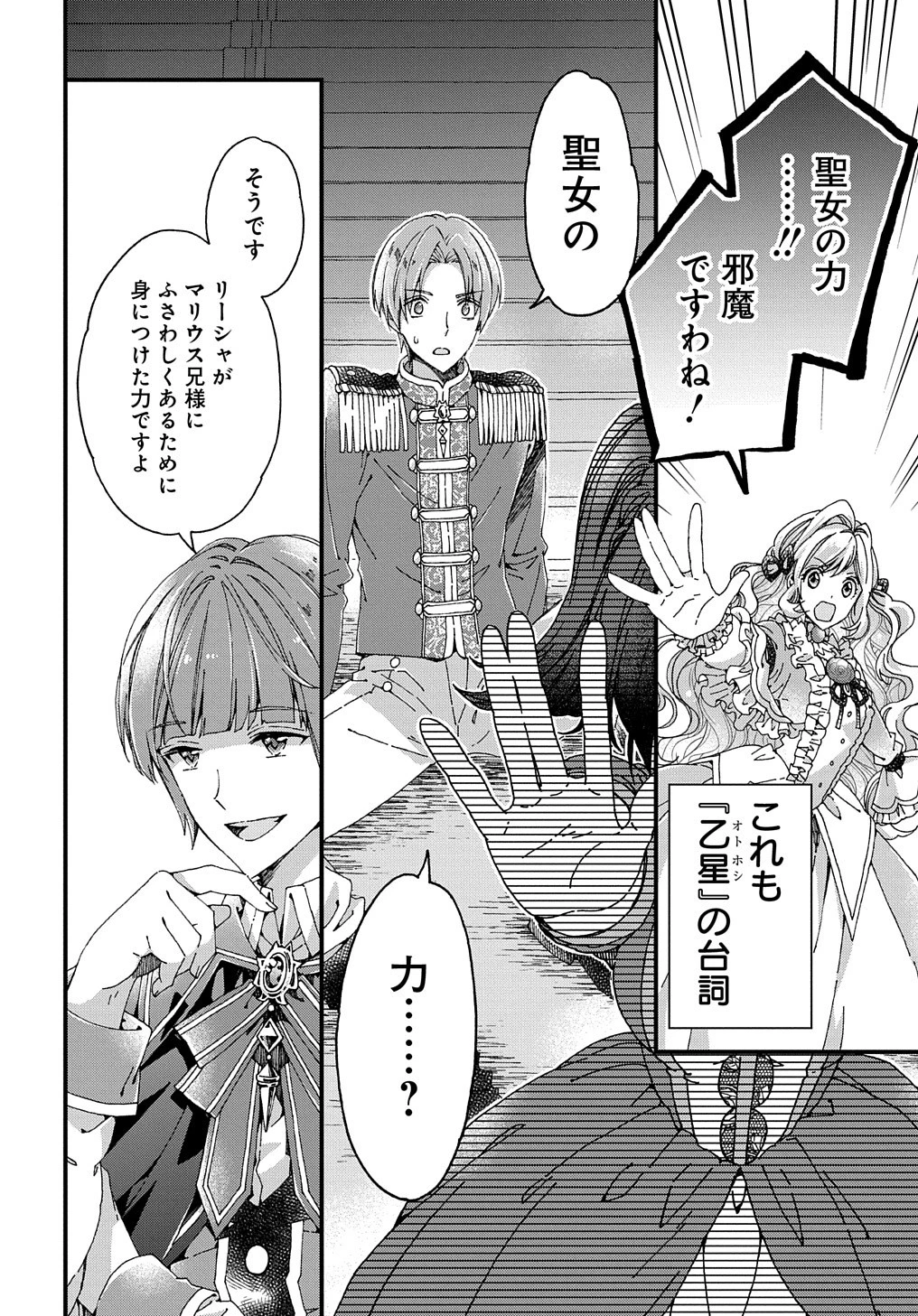 Beta Hore no Konyakusha ga Akuyaku Reijou ni Sare Sou na no de Hiroingawa ni wa Sore Souou no Mukui wo Ukete Morau 第21話 - 19