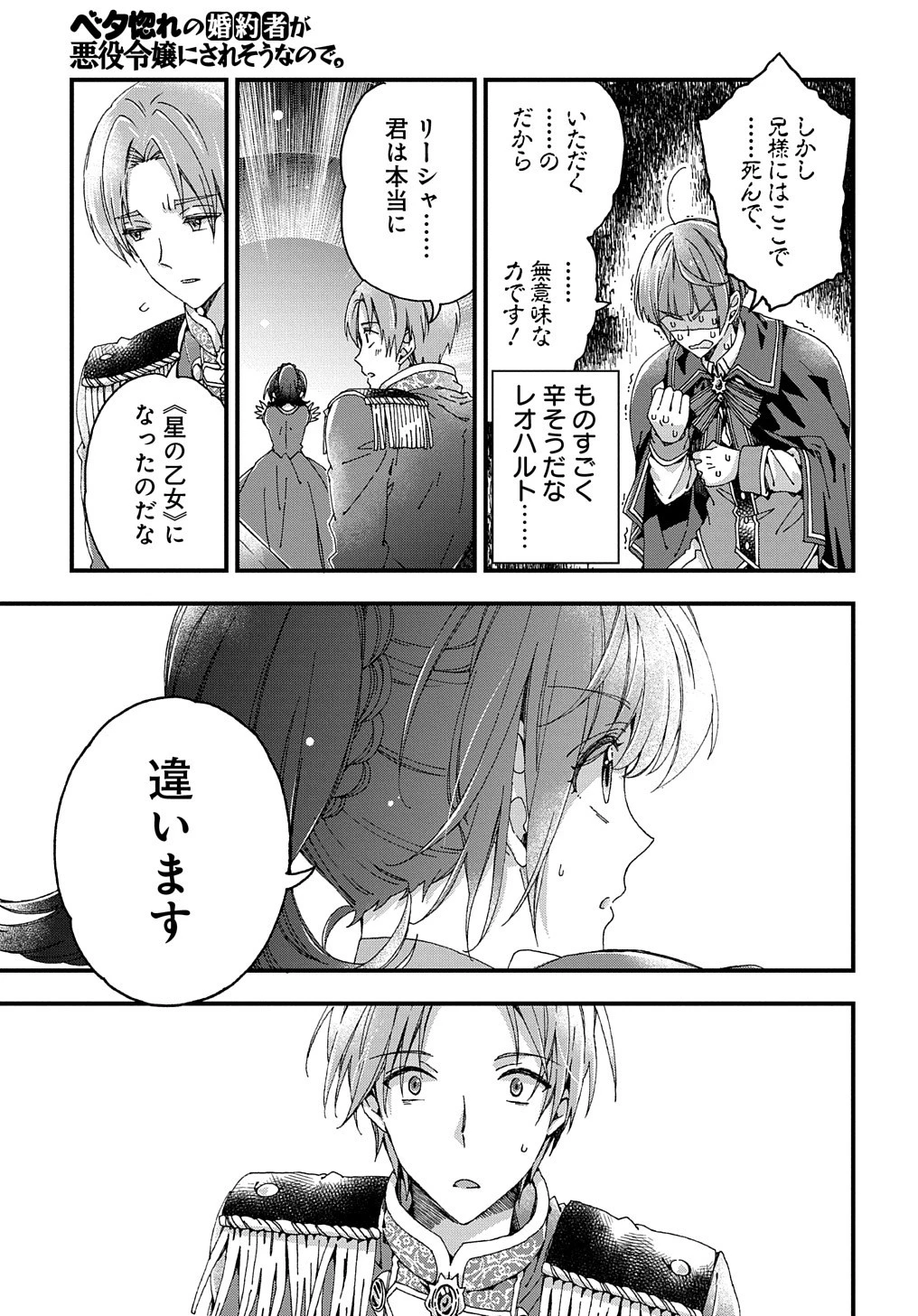 Beta Hore no Konyakusha ga Akuyaku Reijou ni Sare Sou na no de Hiroingawa ni wa Sore Souou no Mukui wo Ukete Morau 第21話 - 20