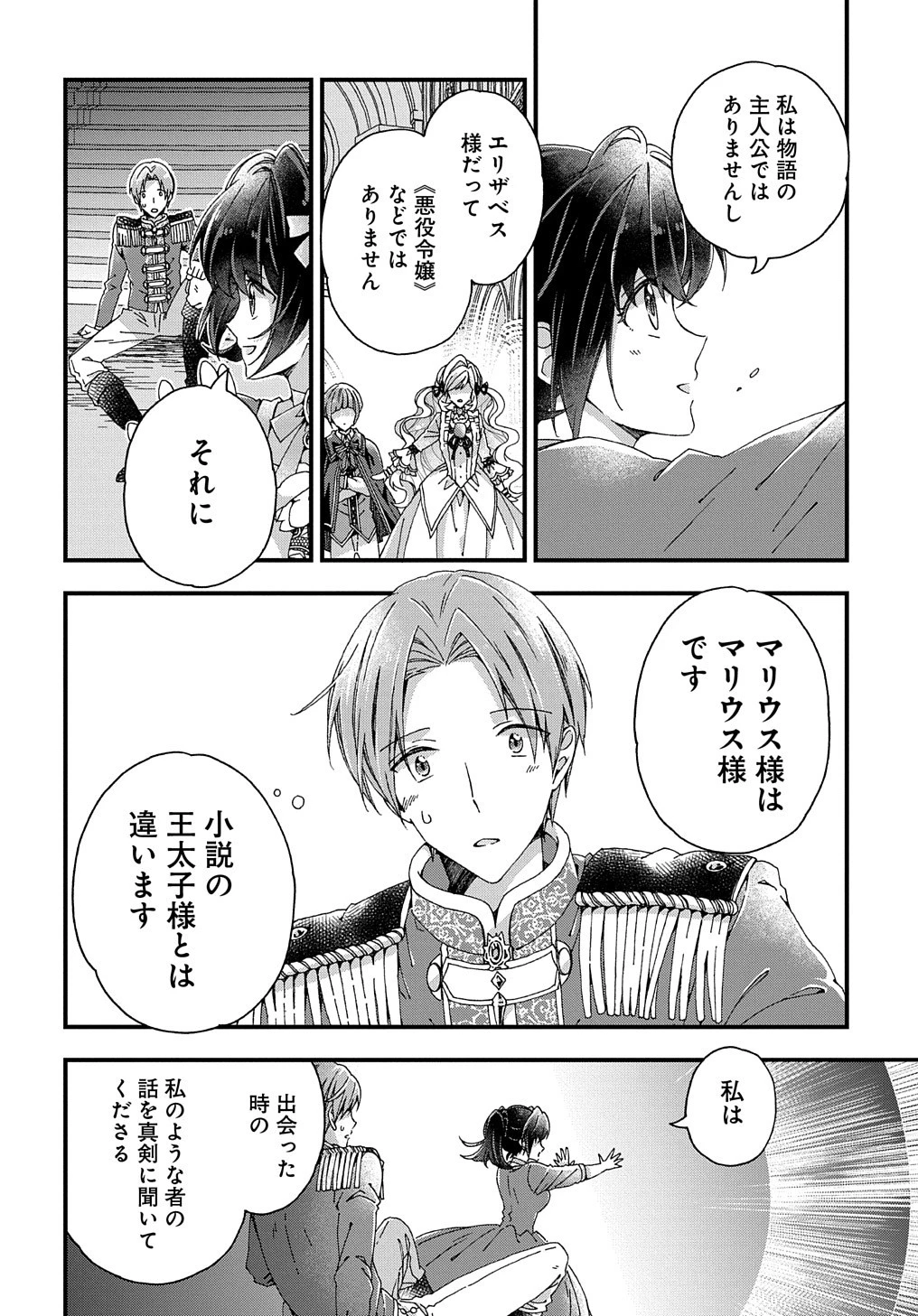 Beta Hore no Konyakusha ga Akuyaku Reijou ni Sare Sou na no de Hiroingawa ni wa Sore Souou no Mukui wo Ukete Morau 第21話 - 21