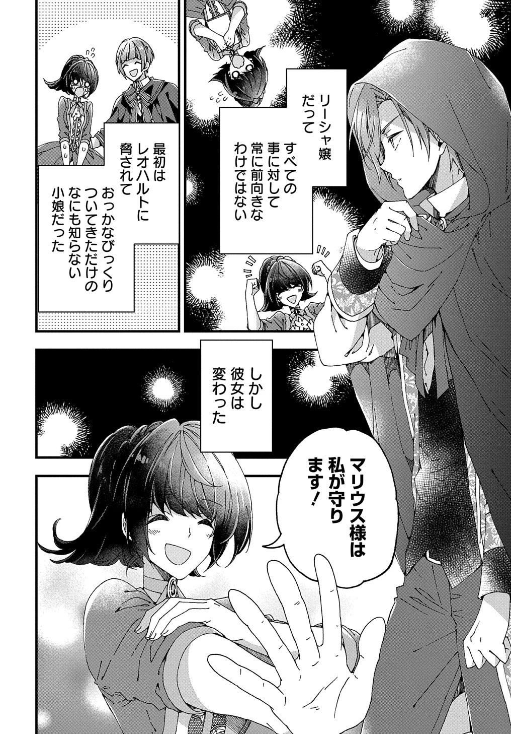 Beta Hore no Konyakusha ga Akuyaku Reijou ni Sare Sou na no de Hiroingawa ni wa Sore Souou no Mukui wo Ukete Morau 第21話 - 23