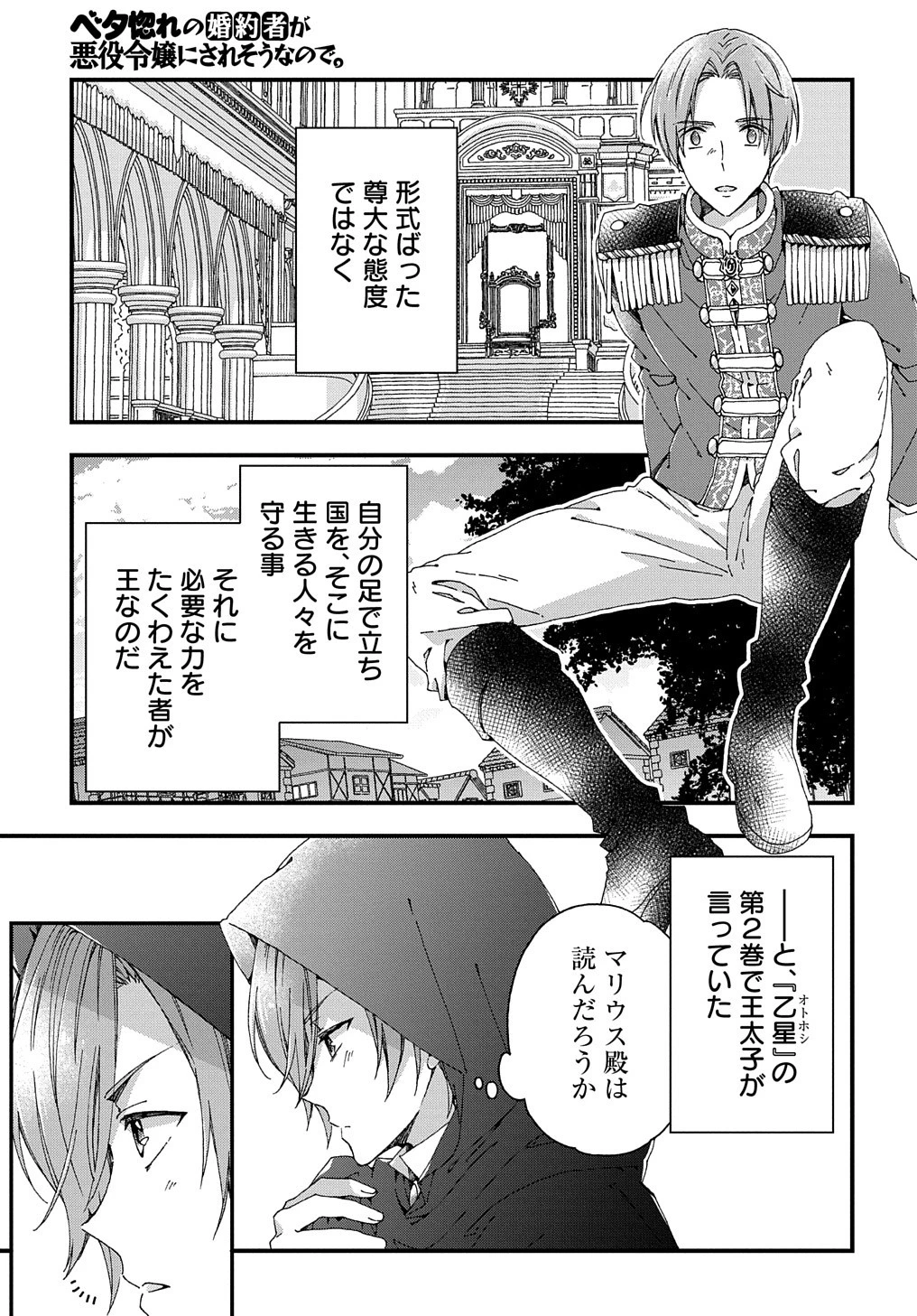 Beta Hore no Konyakusha ga Akuyaku Reijou ni Sare Sou na no de Hiroingawa ni wa Sore Souou no Mukui wo Ukete Morau 第21話 - 24