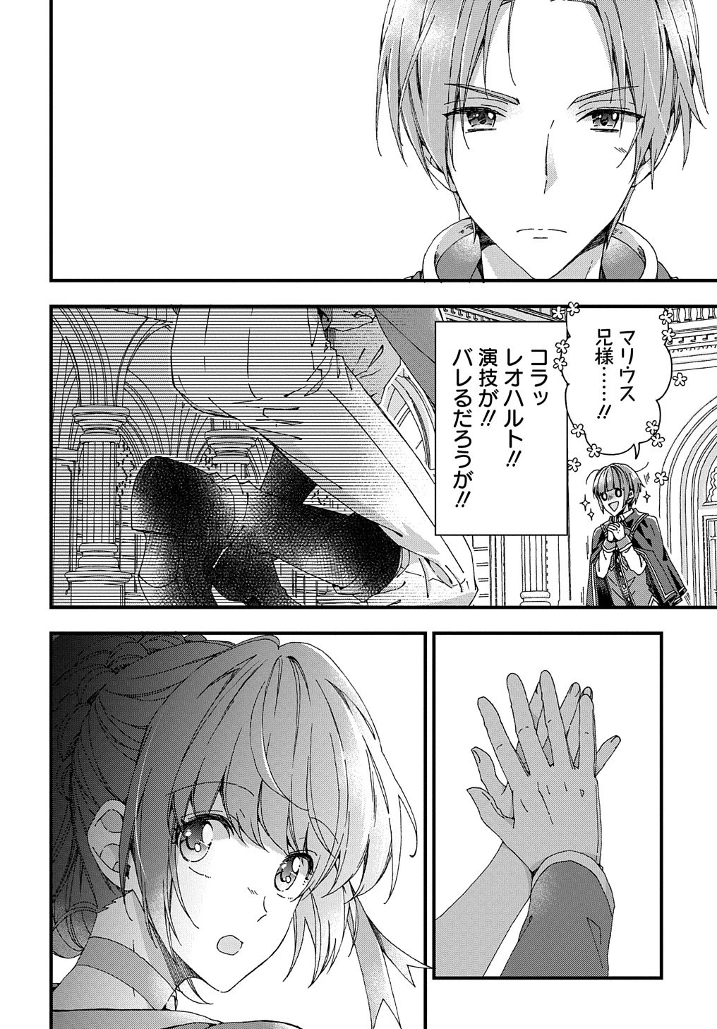 Beta Hore no Konyakusha ga Akuyaku Reijou ni Sare Sou na no de Hiroingawa ni wa Sore Souou no Mukui wo Ukete Morau 第21話 - 25