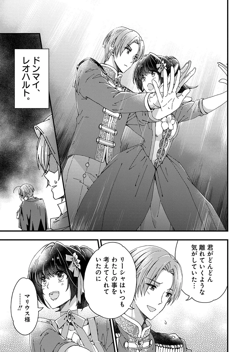 Beta Hore no Konyakusha ga Akuyaku Reijou ni Sare Sou na no de Hiroingawa ni wa Sore Souou no Mukui wo Ukete Morau 第21話 - 26