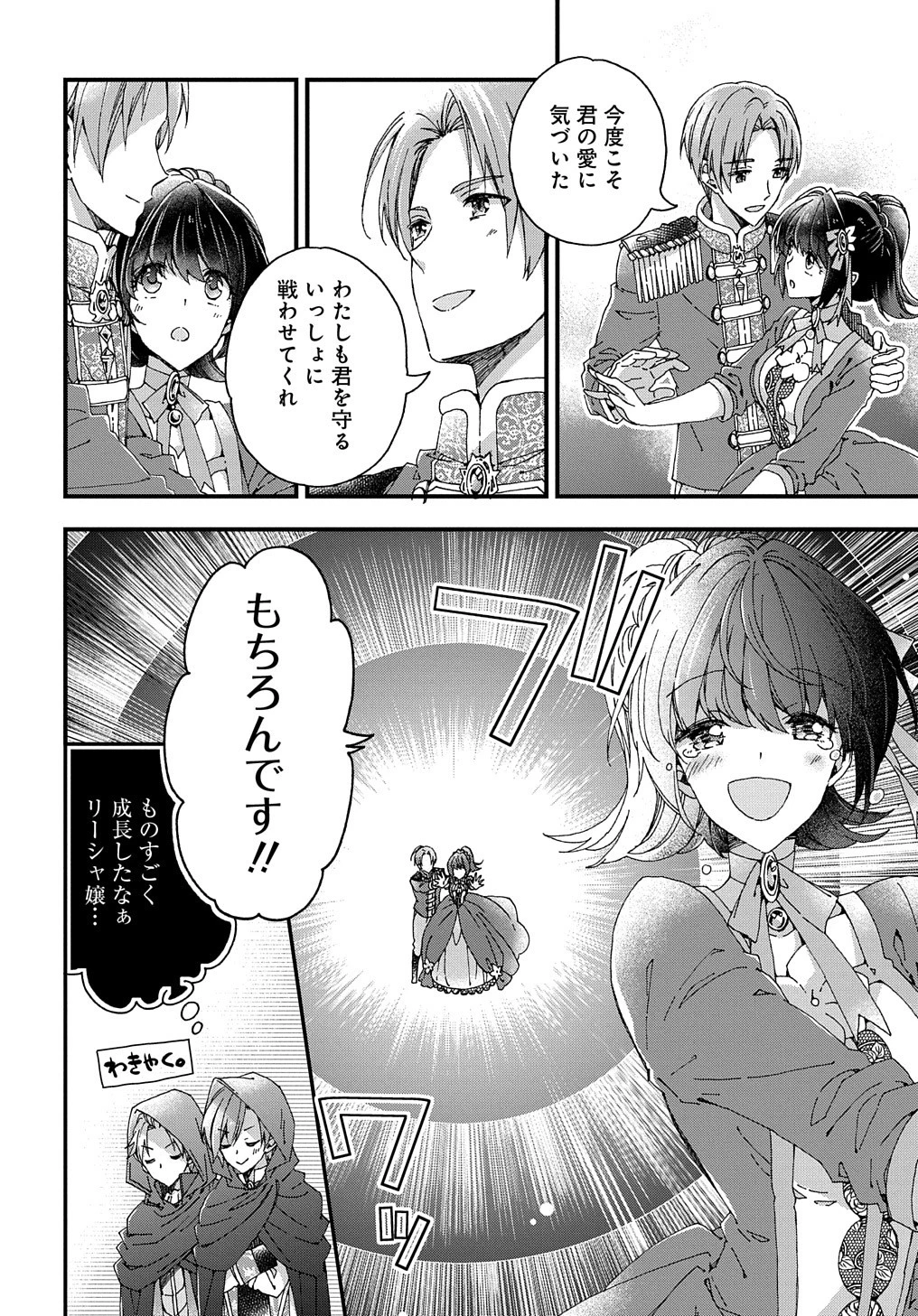 Beta Hore no Konyakusha ga Akuyaku Reijou ni Sare Sou na no de Hiroingawa ni wa Sore Souou no Mukui wo Ukete Morau 第21話 - 27
