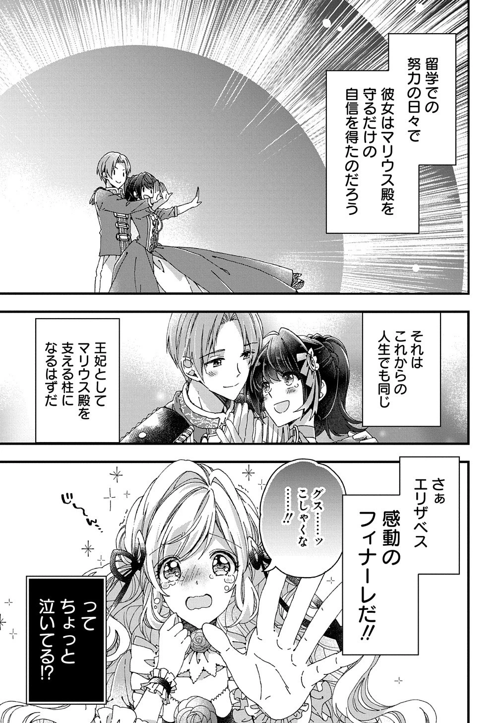 Beta Hore no Konyakusha ga Akuyaku Reijou ni Sare Sou na no de Hiroingawa ni wa Sore Souou no Mukui wo Ukete Morau 第21話 - 28