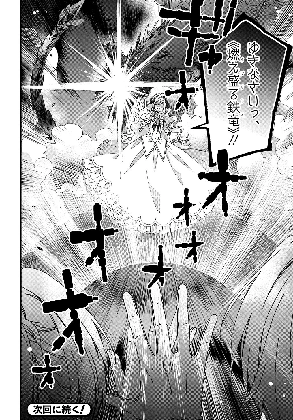 Beta Hore no Konyakusha ga Akuyaku Reijou ni Sare Sou na no de Hiroingawa ni wa Sore Souou no Mukui wo Ukete Morau 第21話 - 29