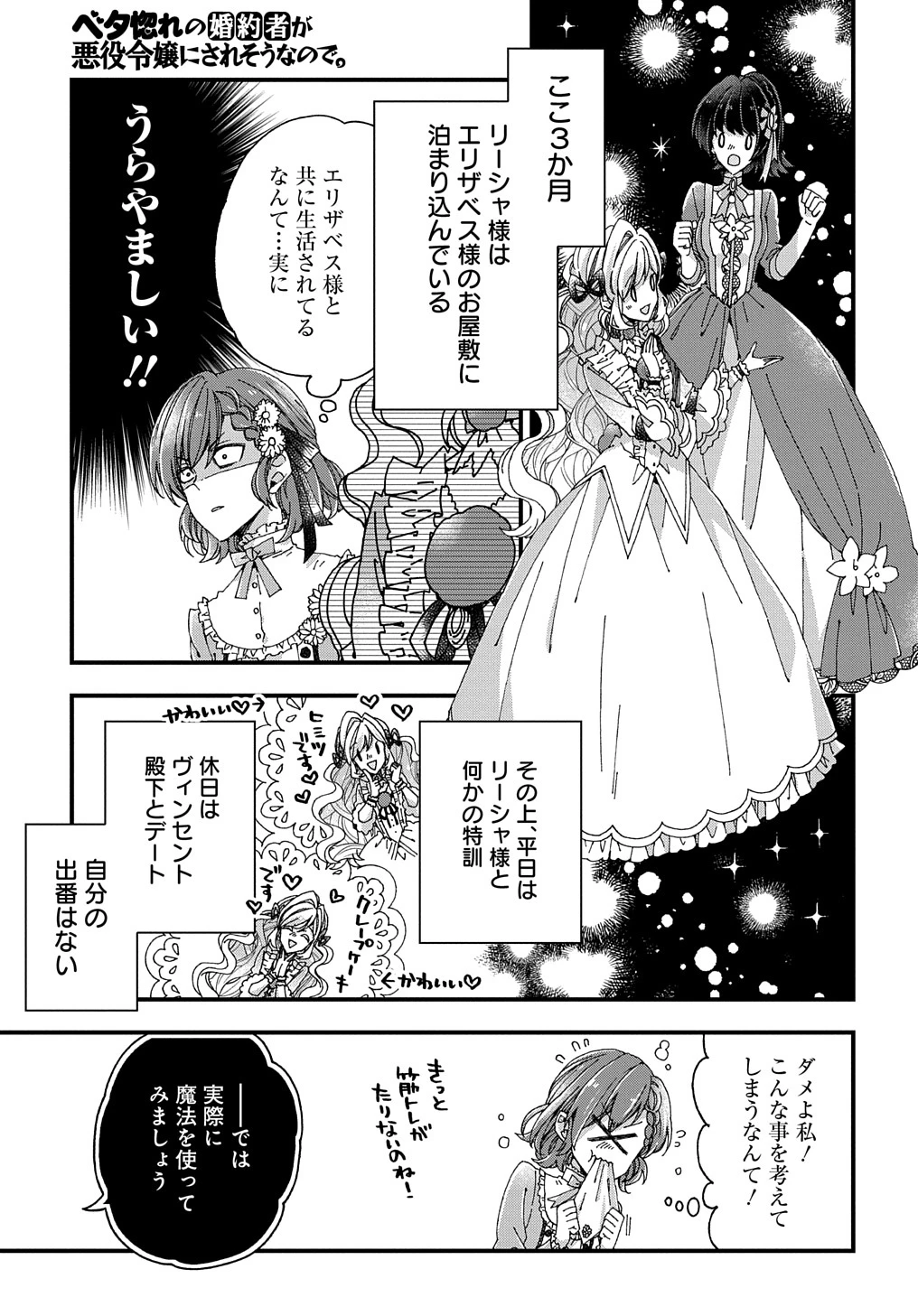 Beta Hore no Konyakusha ga Akuyaku Reijou ni Sare Sou na no de Hiroingawa ni wa Sore Souou no Mukui wo Ukete Morau 第20話 - 3