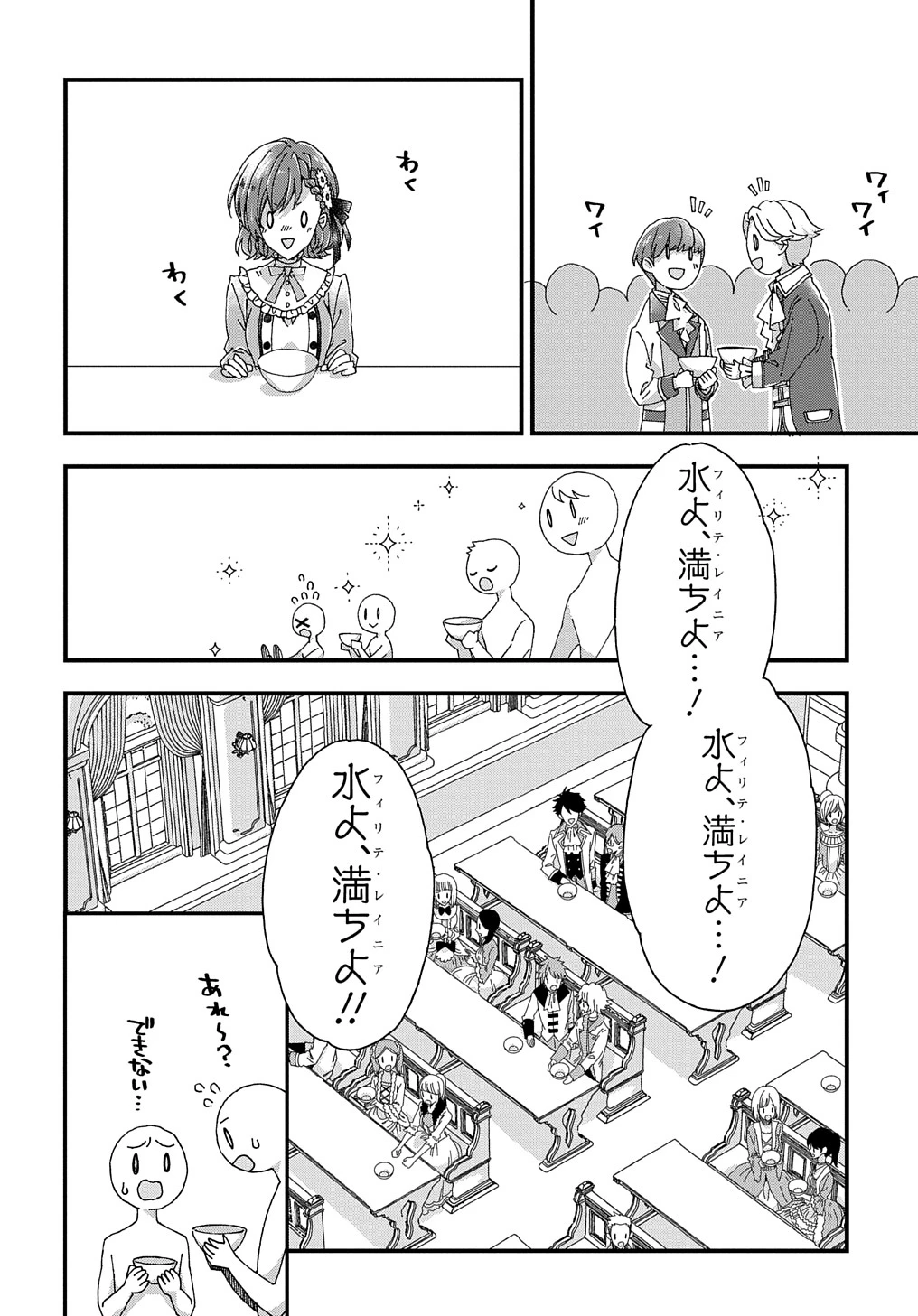 Beta Hore no Konyakusha ga Akuyaku Reijou ni Sare Sou na no de Hiroingawa ni wa Sore Souou no Mukui wo Ukete Morau 第20話 - 4