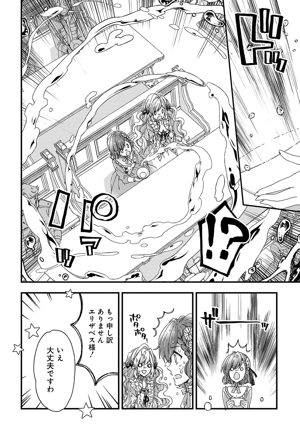 Beta Hore no Konyakusha ga Akuyaku Reijou ni Sare Sou na no de Hiroingawa ni wa Sore Souou no Mukui wo Ukete Morau 第20話 - 6