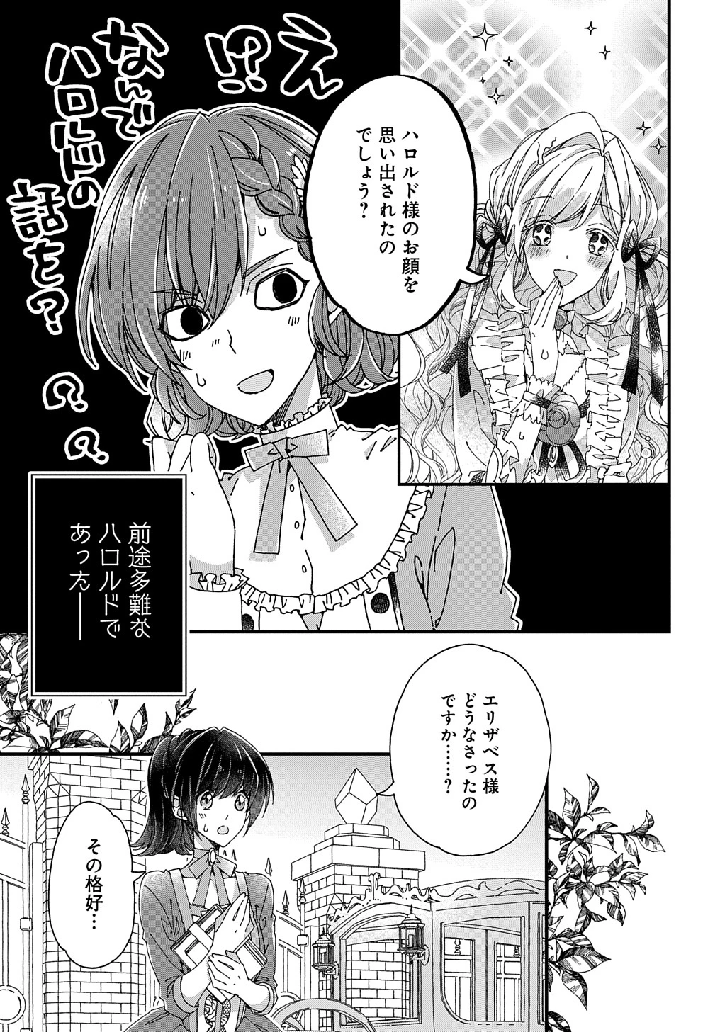 Beta Hore no Konyakusha ga Akuyaku Reijou ni Sare Sou na no de Hiroingawa ni wa Sore Souou no Mukui wo Ukete Morau 第20話 - 7