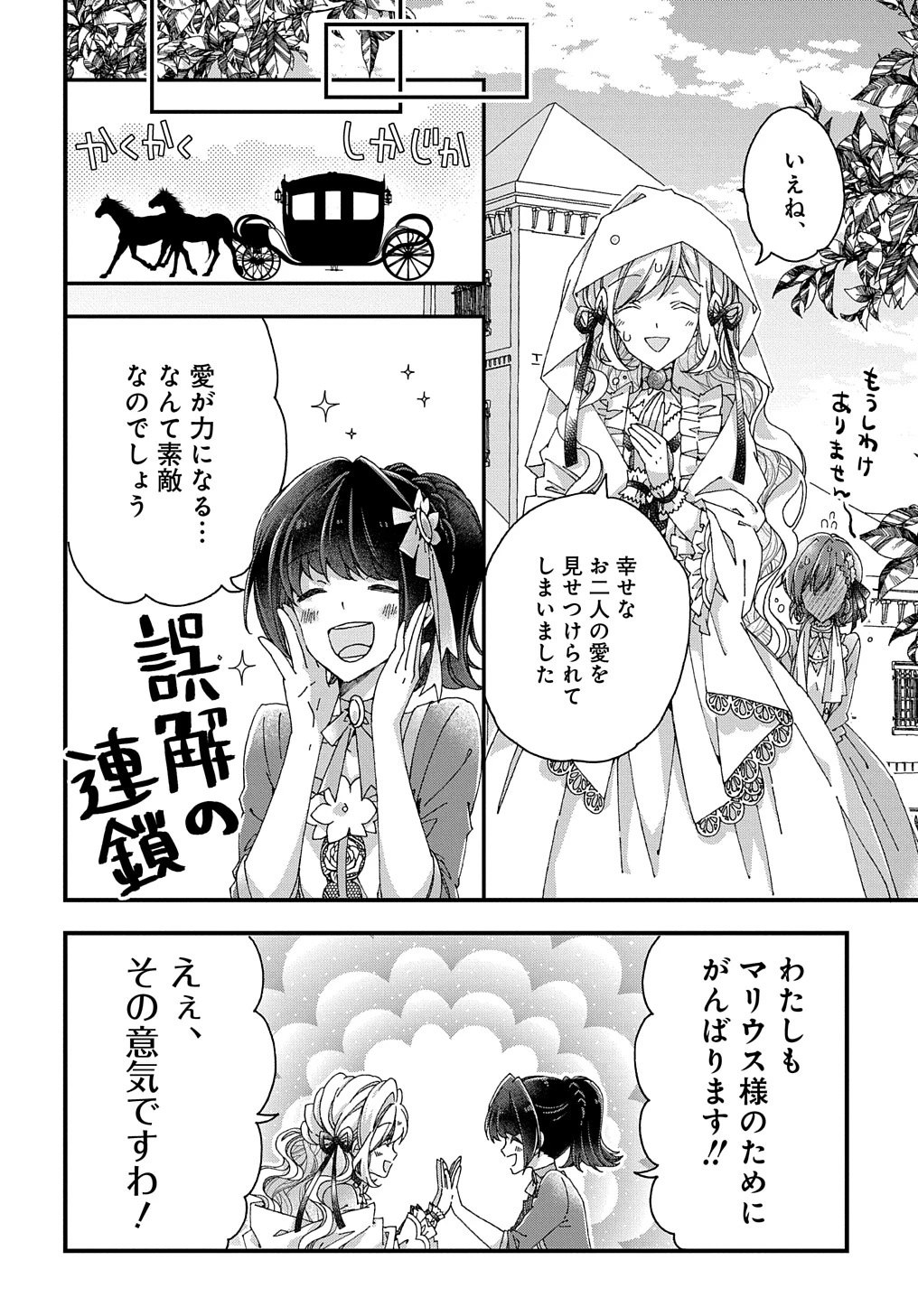 Beta Hore no Konyakusha ga Akuyaku Reijou ni Sare Sou na no de Hiroingawa ni wa Sore Souou no Mukui wo Ukete Morau 第20話 - 8