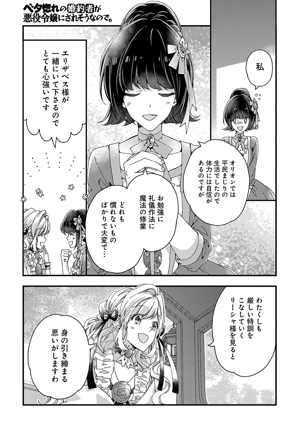 Beta Hore no Konyakusha ga Akuyaku Reijou ni Sare Sou na no de Hiroingawa ni wa Sore Souou no Mukui wo Ukete Morau 第20話 - 9
