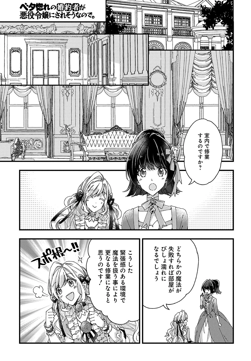 Beta Hore no Konyakusha ga Akuyaku Reijou ni Sare Sou na no de Hiroingawa ni wa Sore Souou no Mukui wo Ukete Morau 第20話 - 11