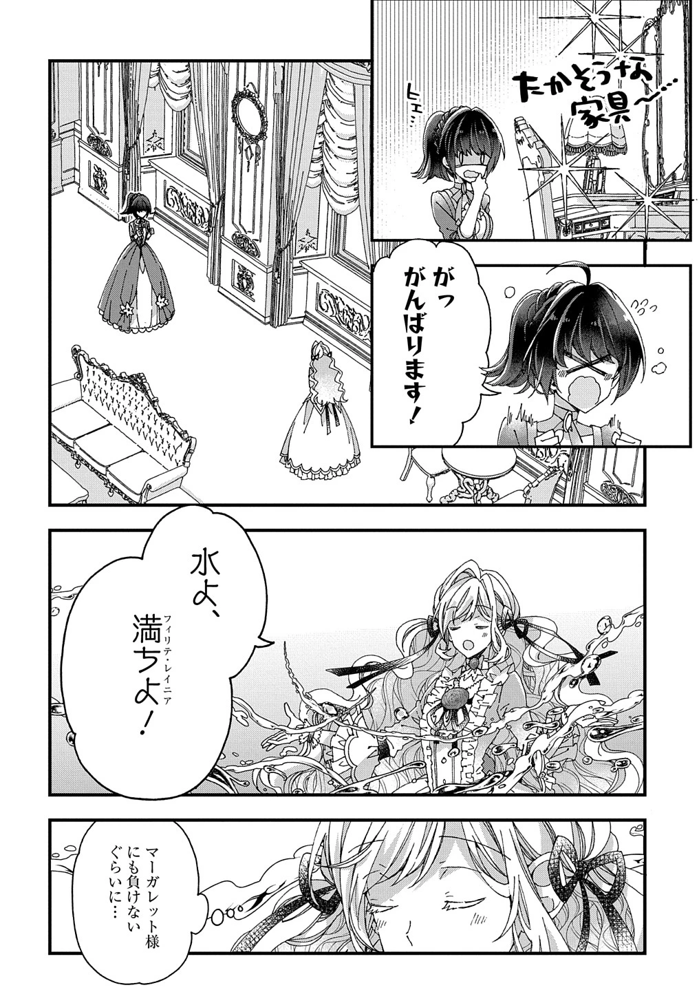 Beta Hore no Konyakusha ga Akuyaku Reijou ni Sare Sou na no de Hiroingawa ni wa Sore Souou no Mukui wo Ukete Morau 第20話 - 12