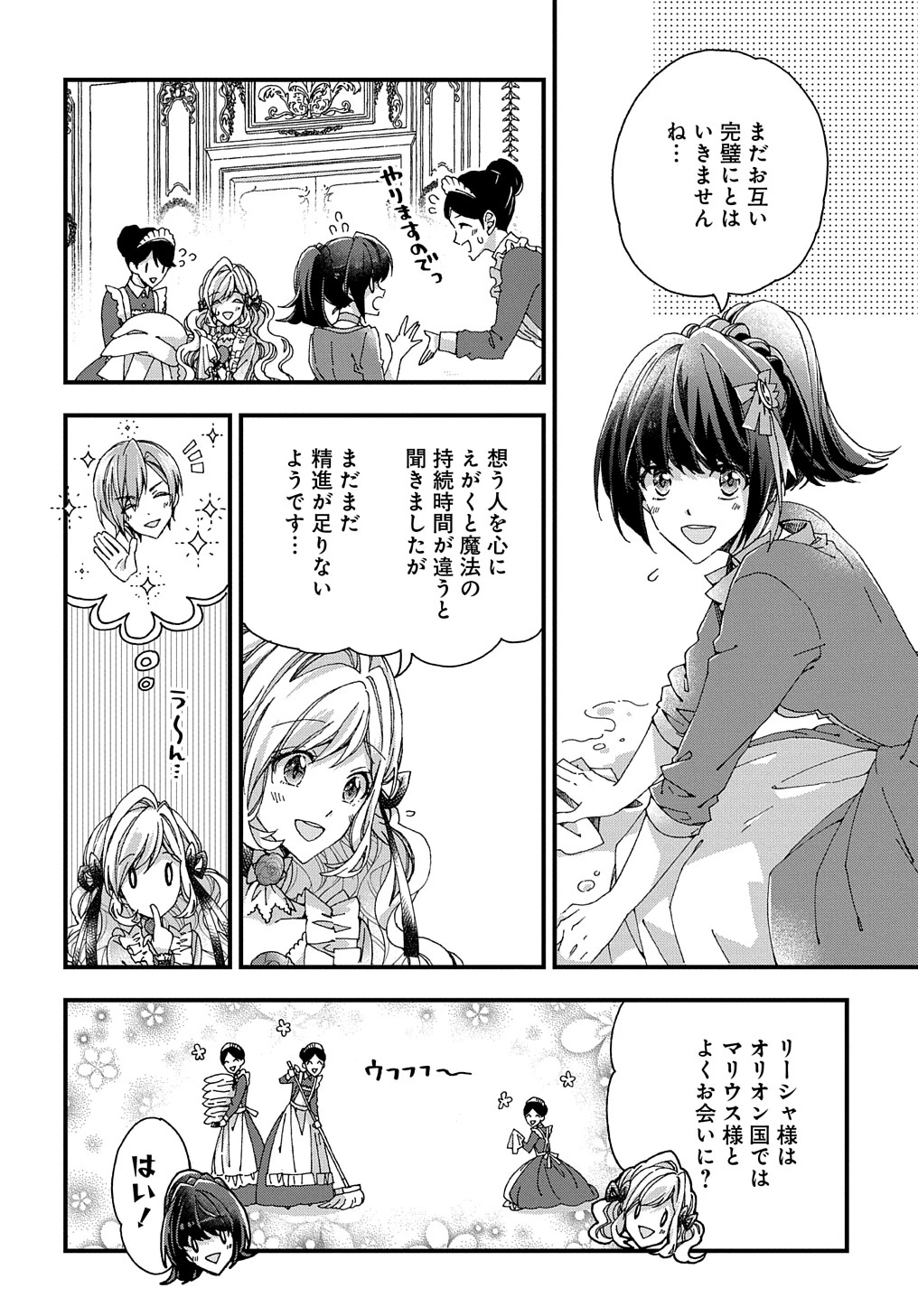 Beta Hore no Konyakusha ga Akuyaku Reijou ni Sare Sou na no de Hiroingawa ni wa Sore Souou no Mukui wo Ukete Morau 第20話 - 14