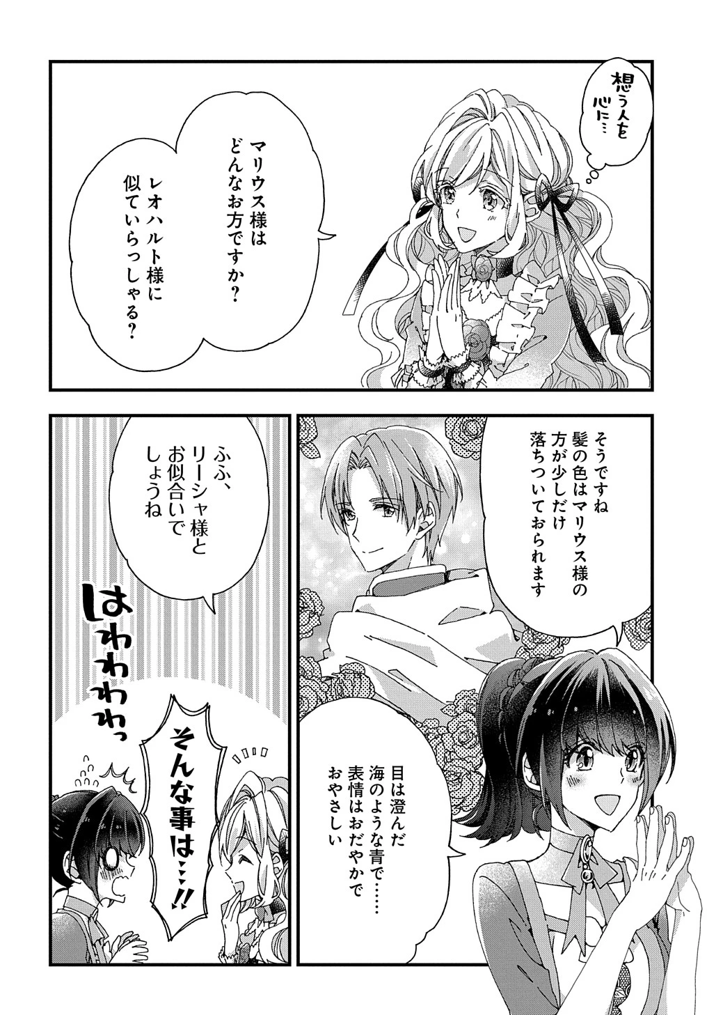 Beta Hore no Konyakusha ga Akuyaku Reijou ni Sare Sou na no de Hiroingawa ni wa Sore Souou no Mukui wo Ukete Morau 第20話 - 16