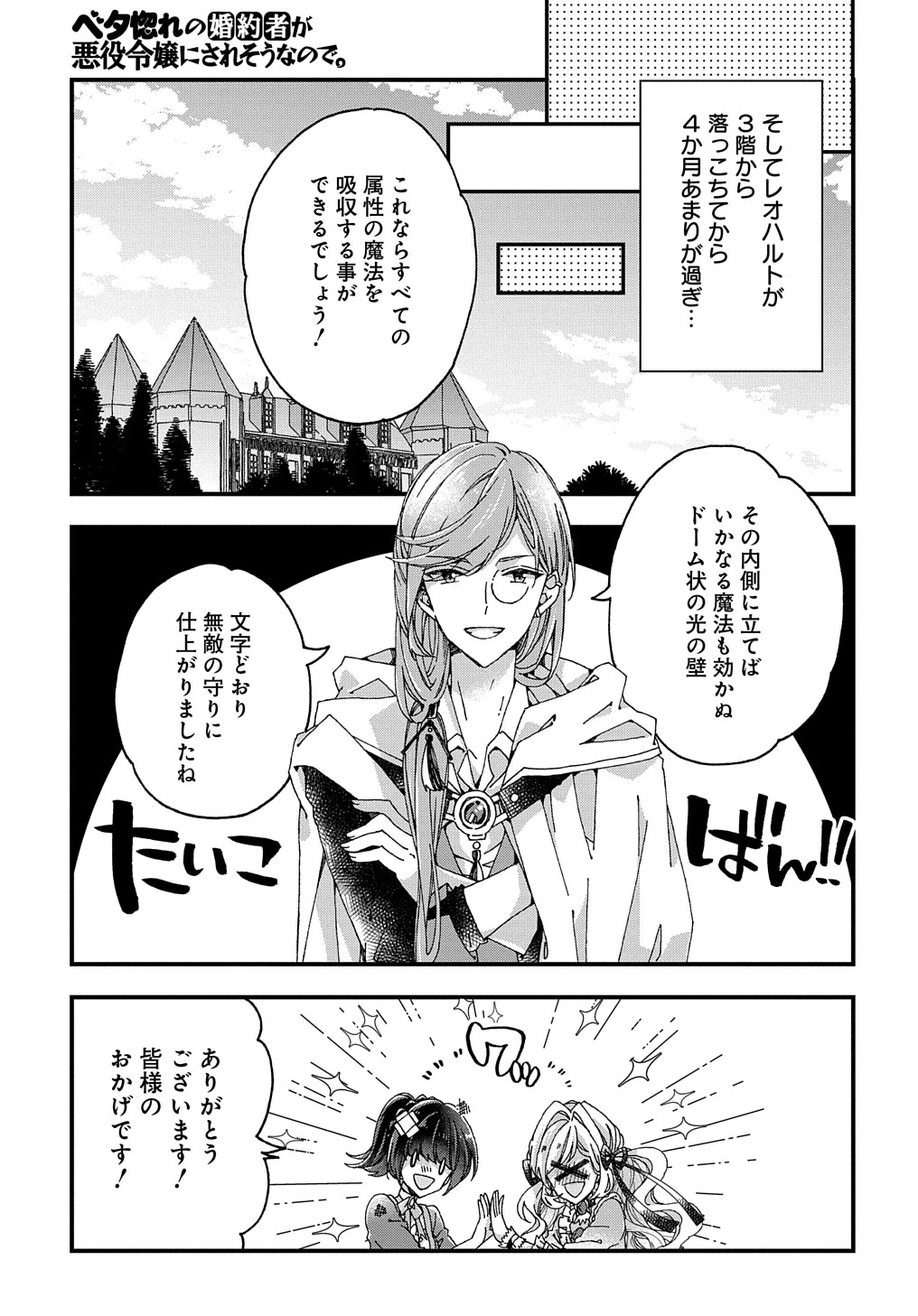Beta Hore no Konyakusha ga Akuyaku Reijou ni Sare Sou na no de Hiroingawa ni wa Sore Souou no Mukui wo Ukete Morau 第20話 - 17
