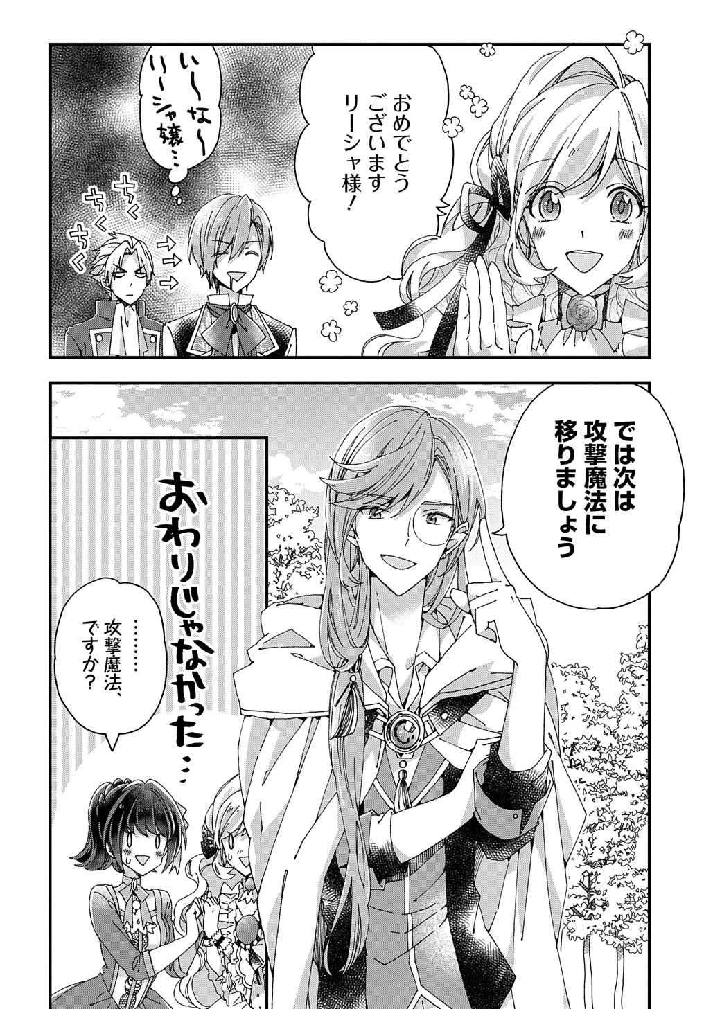 Beta Hore no Konyakusha ga Akuyaku Reijou ni Sare Sou na no de Hiroingawa ni wa Sore Souou no Mukui wo Ukete Morau 第20話 - 18