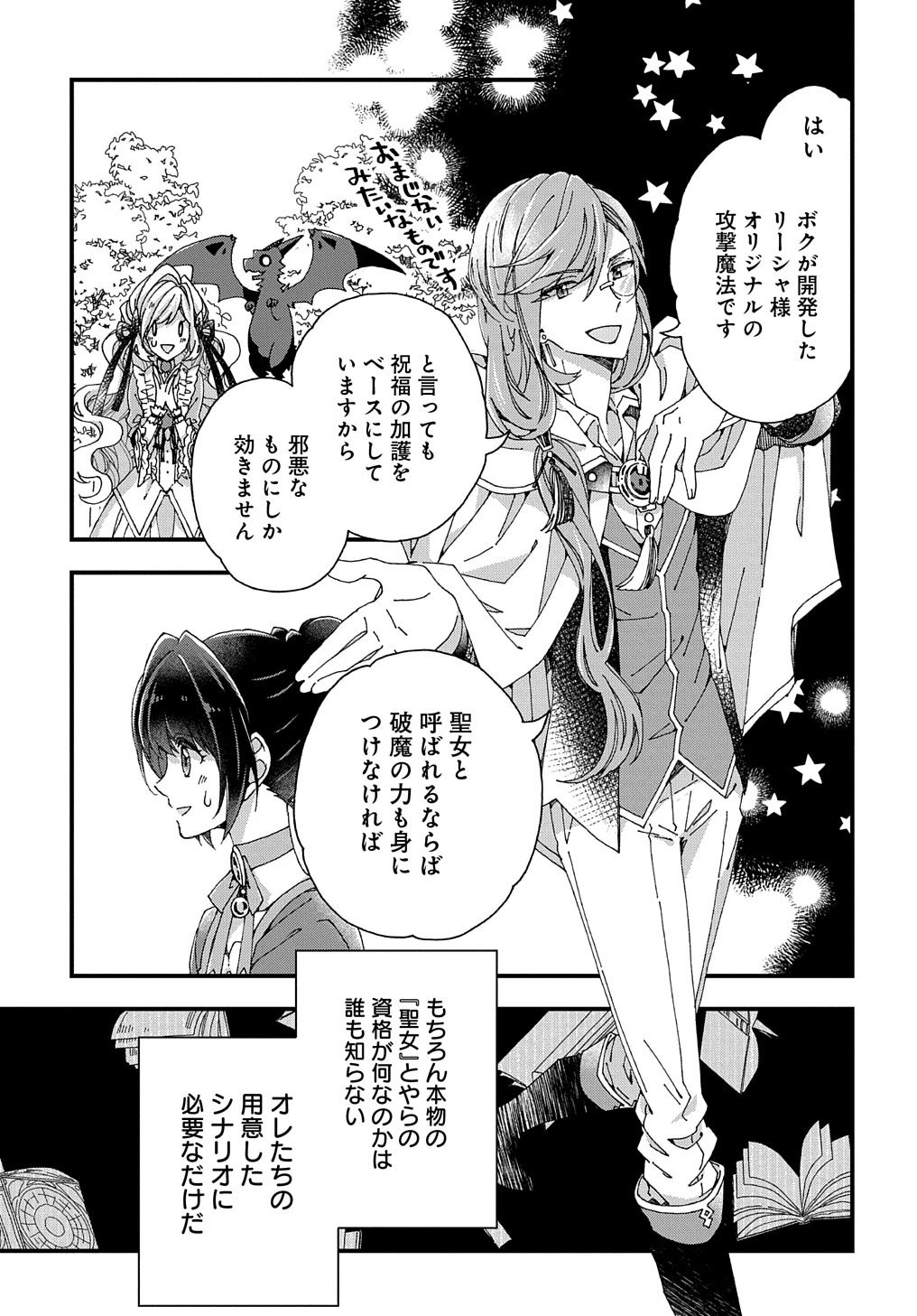 Beta Hore no Konyakusha ga Akuyaku Reijou ni Sare Sou na no de Hiroingawa ni wa Sore Souou no Mukui wo Ukete Morau 第20話 - 19