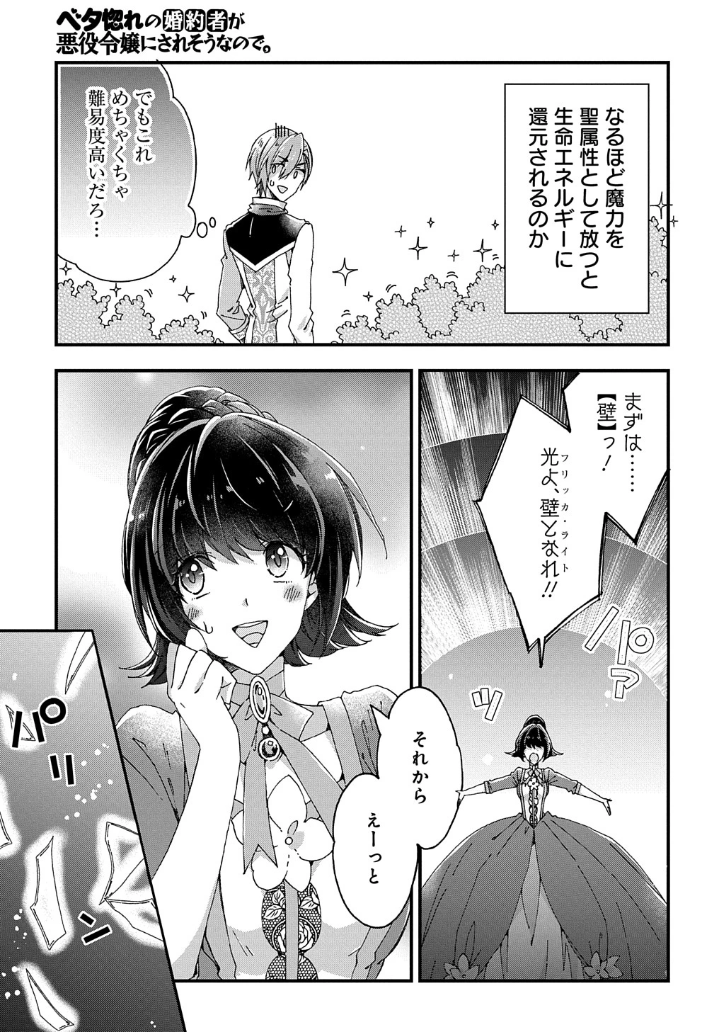 Beta Hore no Konyakusha ga Akuyaku Reijou ni Sare Sou na no de Hiroingawa ni wa Sore Souou no Mukui wo Ukete Morau 第20話 - 21