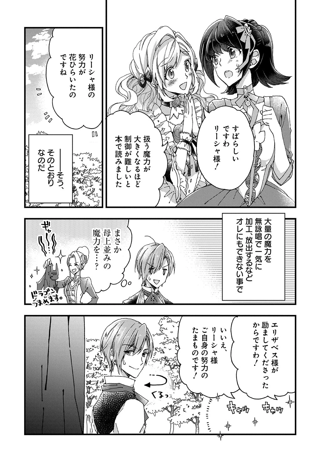 Beta Hore no Konyakusha ga Akuyaku Reijou ni Sare Sou na no de Hiroingawa ni wa Sore Souou no Mukui wo Ukete Morau 第20話 - 23