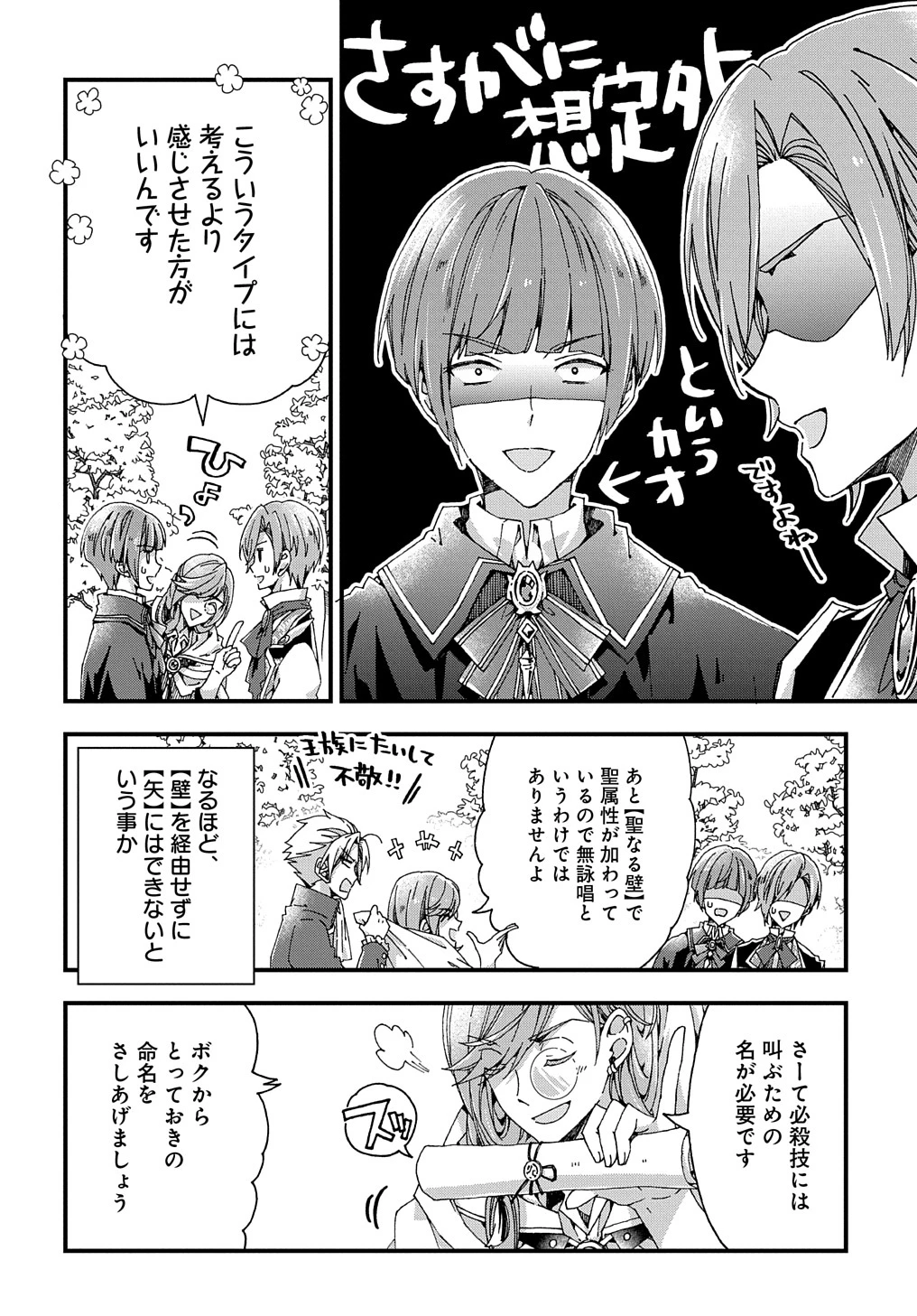 Beta Hore no Konyakusha ga Akuyaku Reijou ni Sare Sou na no de Hiroingawa ni wa Sore Souou no Mukui wo Ukete Morau 第20話 - 24