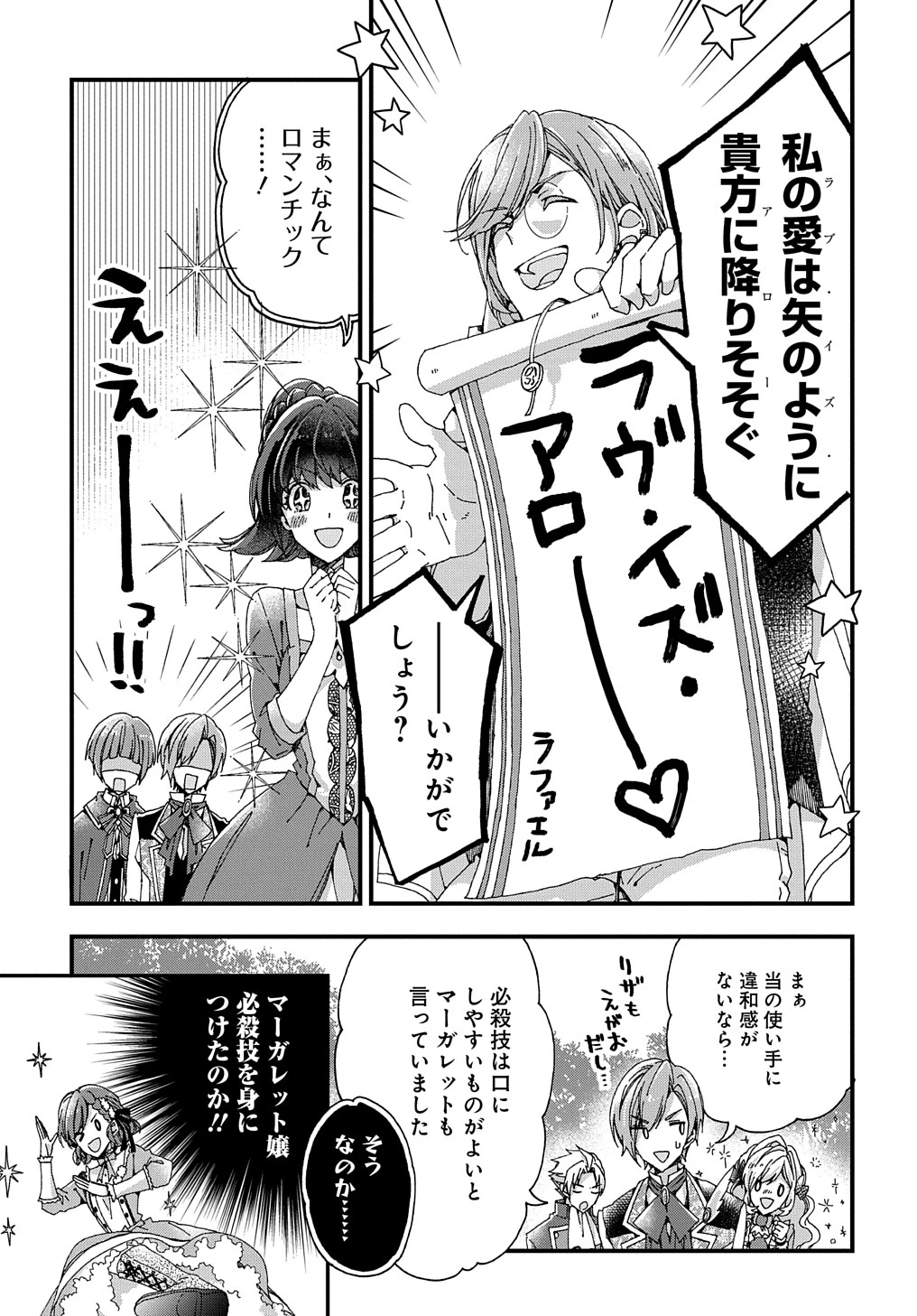 Beta Hore no Konyakusha ga Akuyaku Reijou ni Sare Sou na no de Hiroingawa ni wa Sore Souou no Mukui wo Ukete Morau 第20話 - 25
