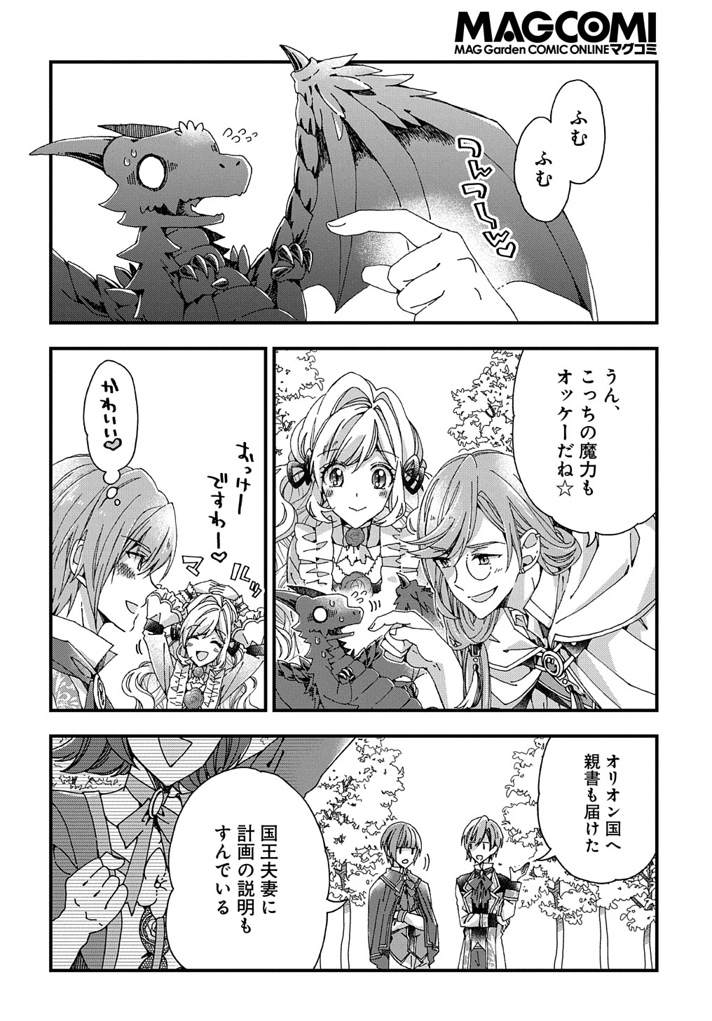 Beta Hore no Konyakusha ga Akuyaku Reijou ni Sare Sou na no de Hiroingawa ni wa Sore Souou no Mukui wo Ukete Morau 第20話 - 26
