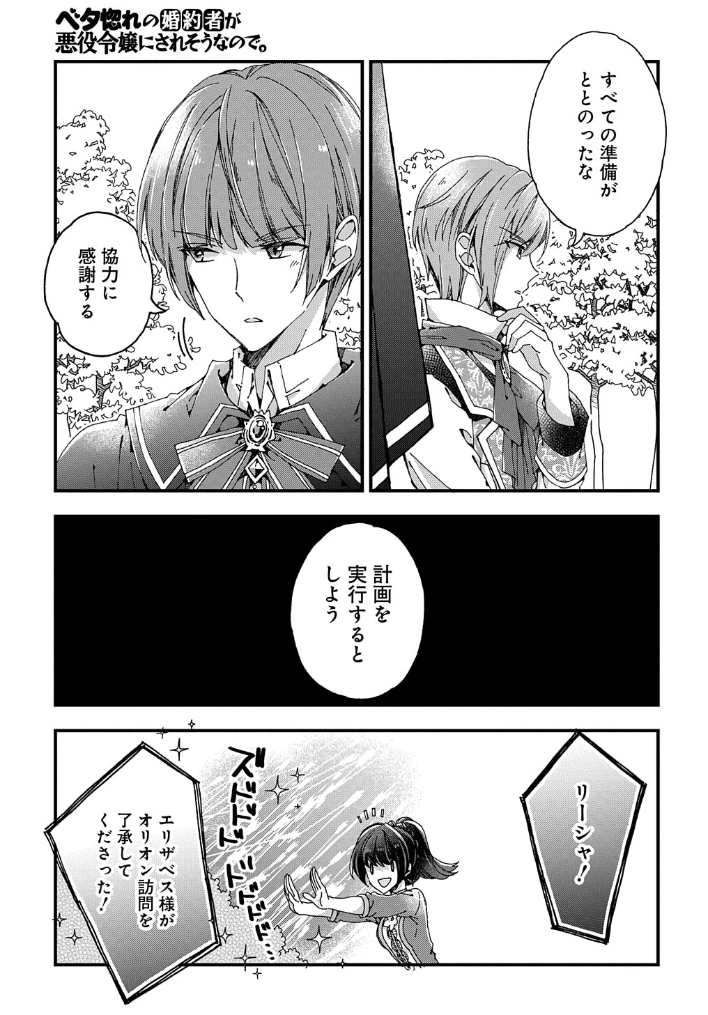 Beta Hore no Konyakusha ga Akuyaku Reijou ni Sare Sou na no de Hiroingawa ni wa Sore Souou no Mukui wo Ukete Morau 第20話 - 27