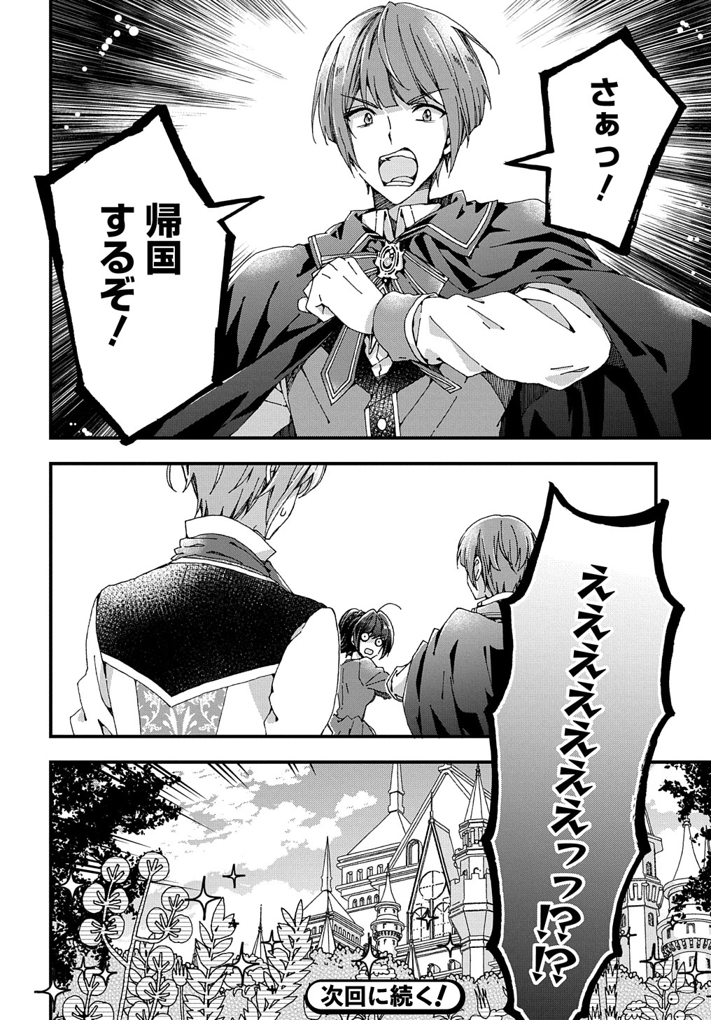 Beta Hore no Konyakusha ga Akuyaku Reijou ni Sare Sou na no de Hiroingawa ni wa Sore Souou no Mukui wo Ukete Morau 第20話 - 28