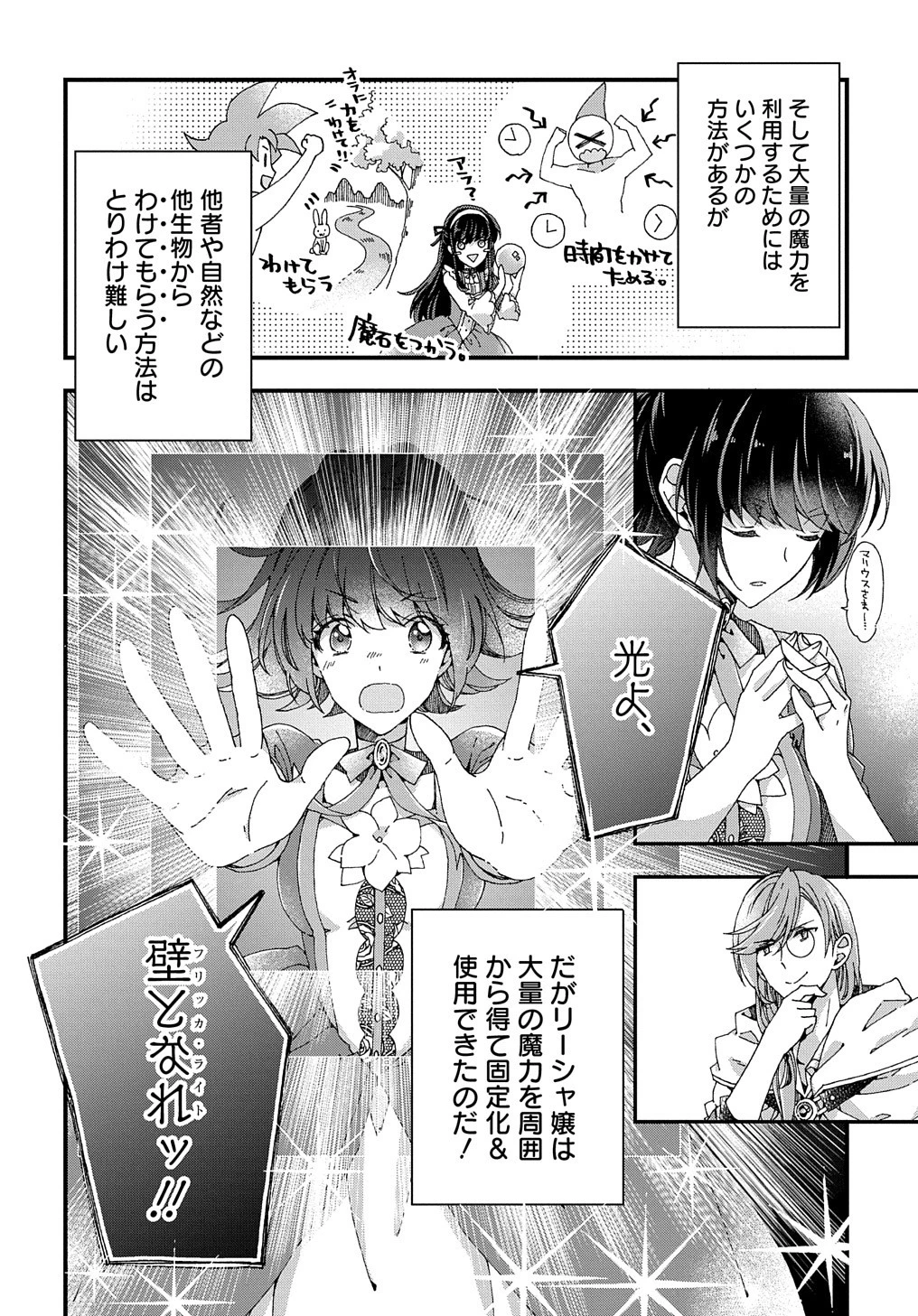 Beta Hore no Konyakusha ga Akuyaku Reijou ni Sare Sou na no de Hiroingawa ni wa Sore Souou no Mukui wo Ukete Morau 第19話 - 5