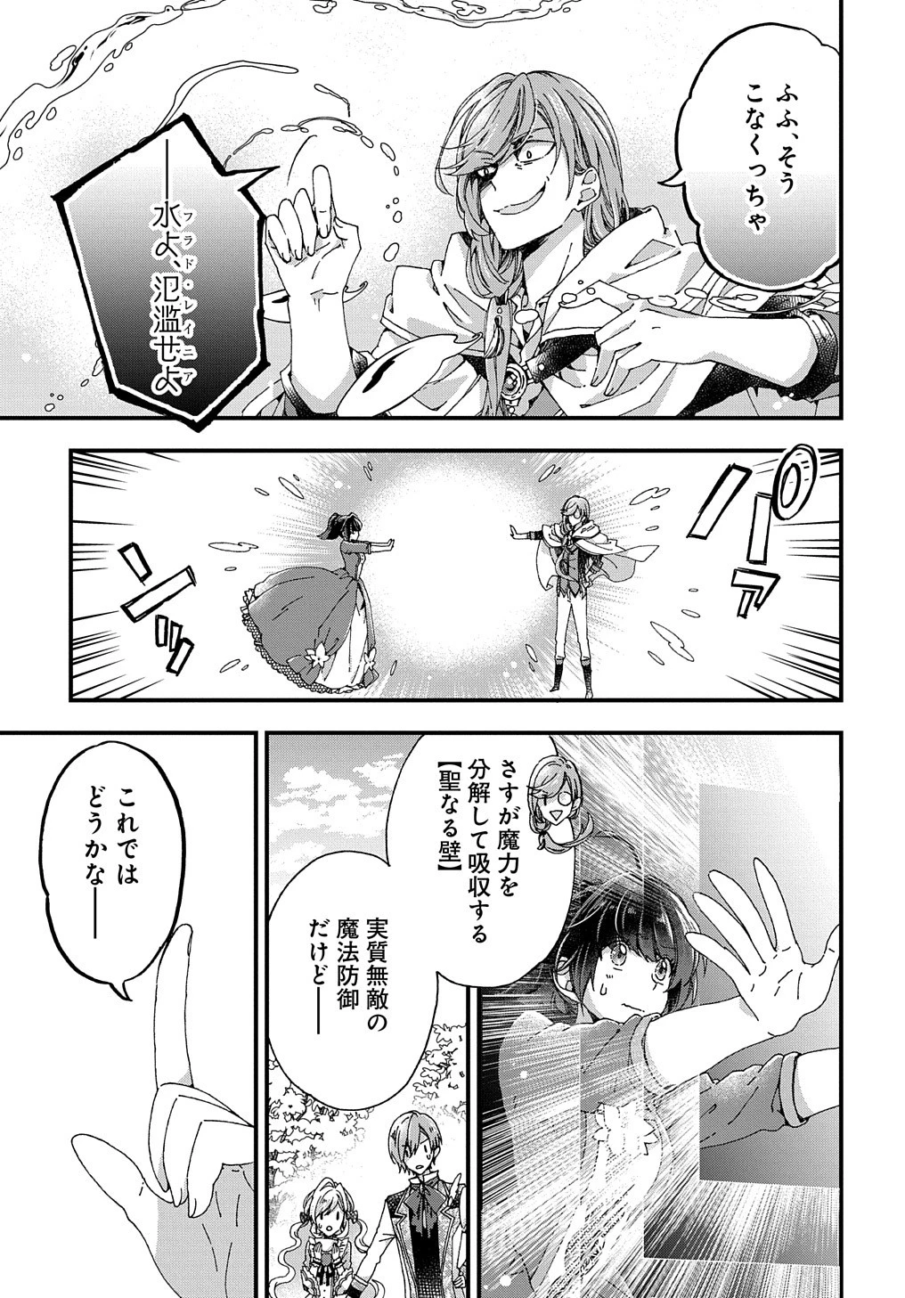 Beta Hore no Konyakusha ga Akuyaku Reijou ni Sare Sou na no de Hiroingawa ni wa Sore Souou no Mukui wo Ukete Morau 第19話 - 6