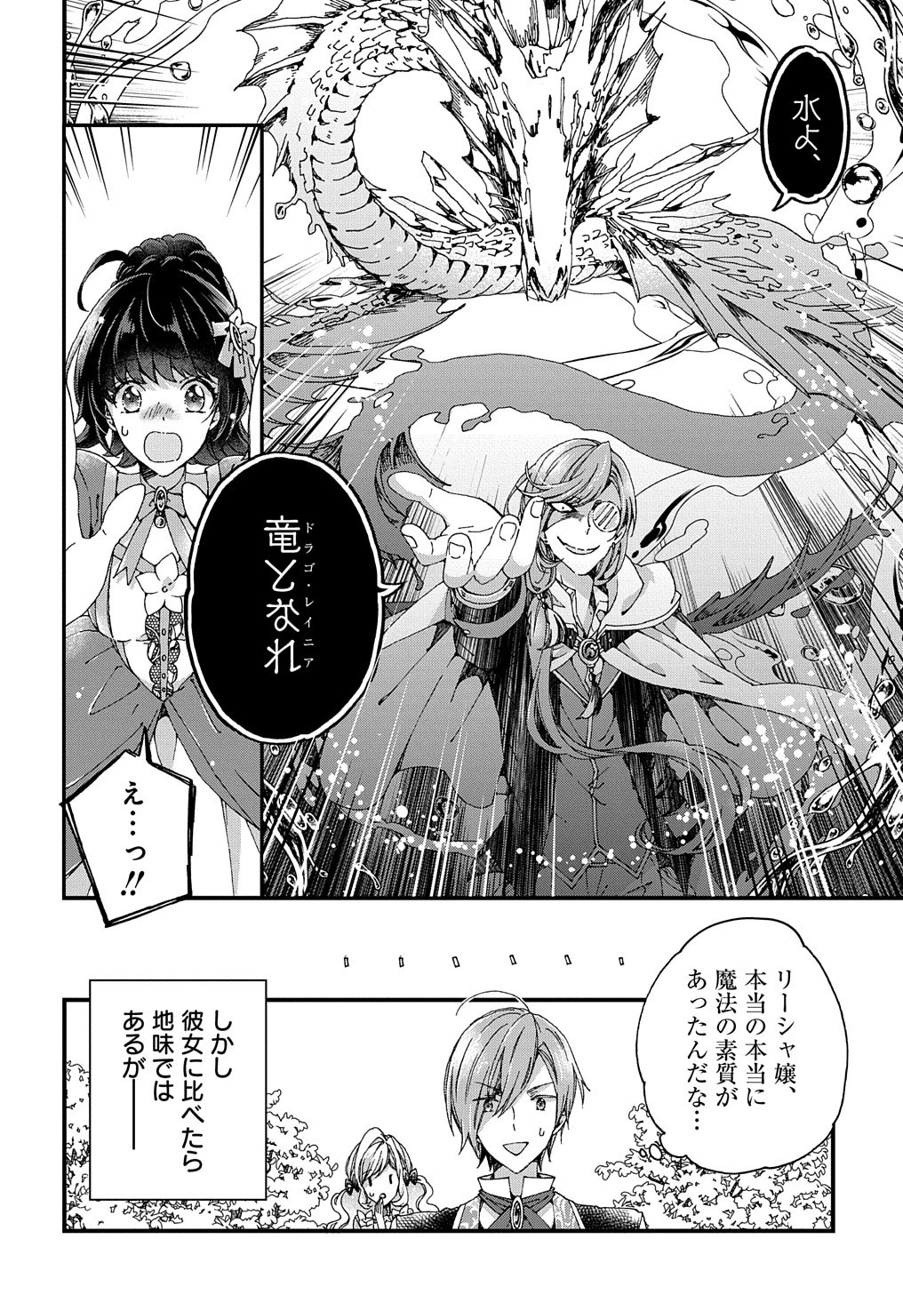 Beta Hore no Konyakusha ga Akuyaku Reijou ni Sare Sou na no de Hiroingawa ni wa Sore Souou no Mukui wo Ukete Morau 第19話 - 7