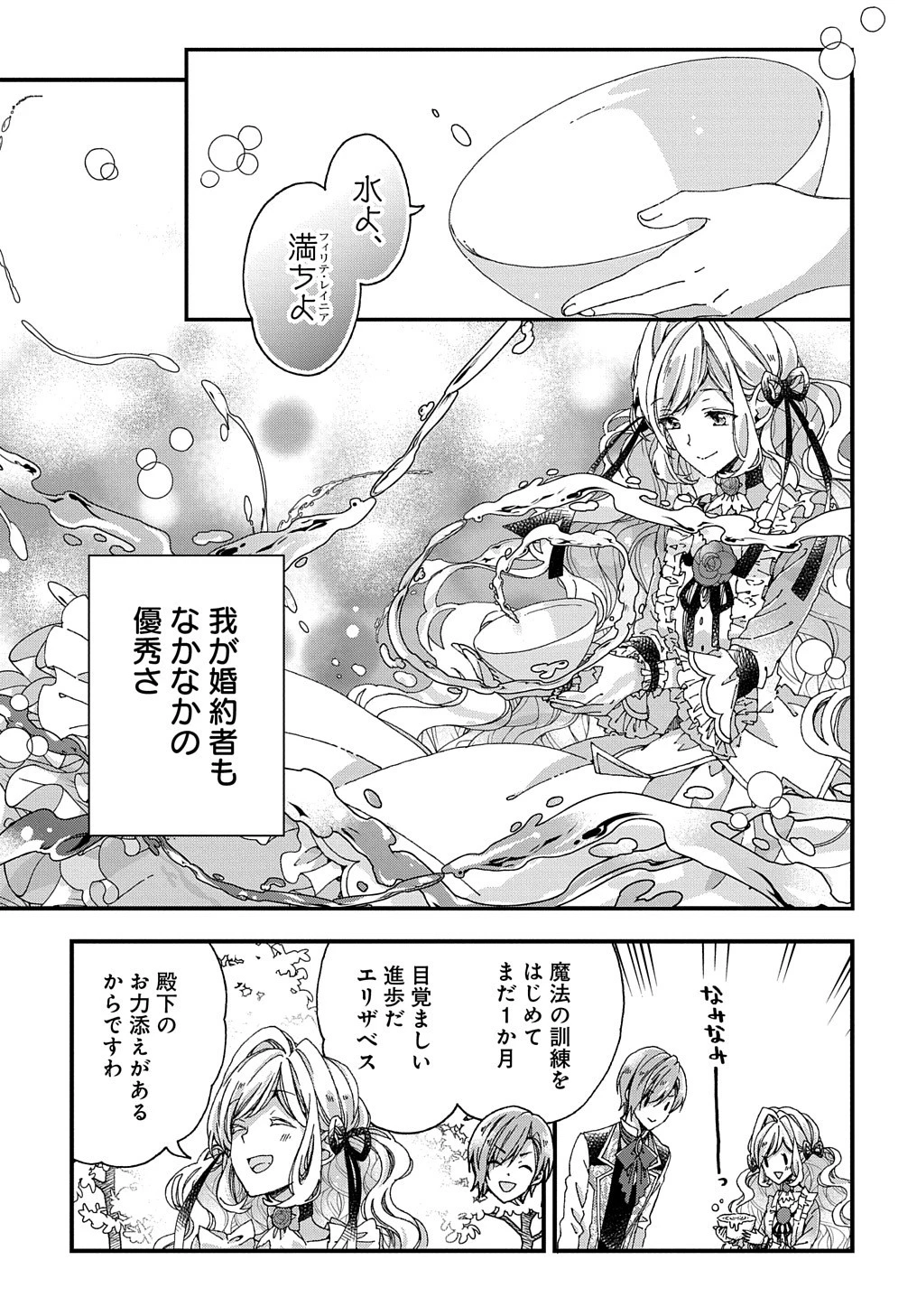 Beta Hore no Konyakusha ga Akuyaku Reijou ni Sare Sou na no de Hiroingawa ni wa Sore Souou no Mukui wo Ukete Morau 第19話 - 8