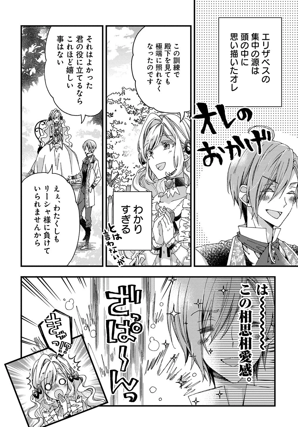 Beta Hore no Konyakusha ga Akuyaku Reijou ni Sare Sou na no de Hiroingawa ni wa Sore Souou no Mukui wo Ukete Morau 第19話 - 9