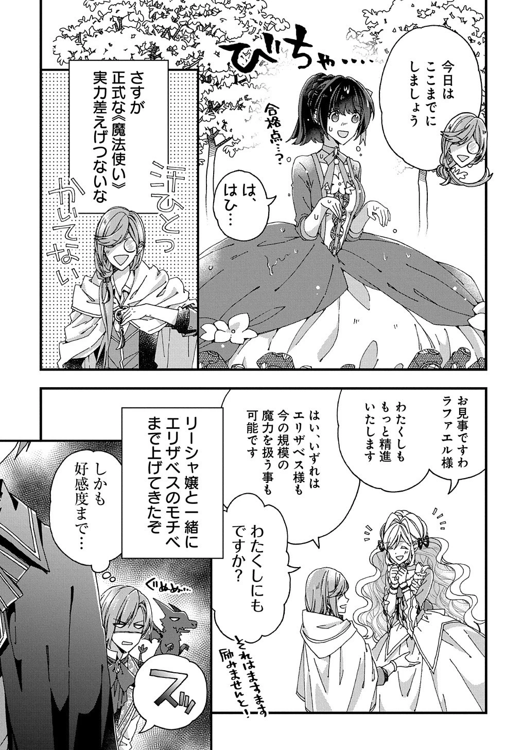 Beta Hore no Konyakusha ga Akuyaku Reijou ni Sare Sou na no de Hiroingawa ni wa Sore Souou no Mukui wo Ukete Morau 第19話 - 10
