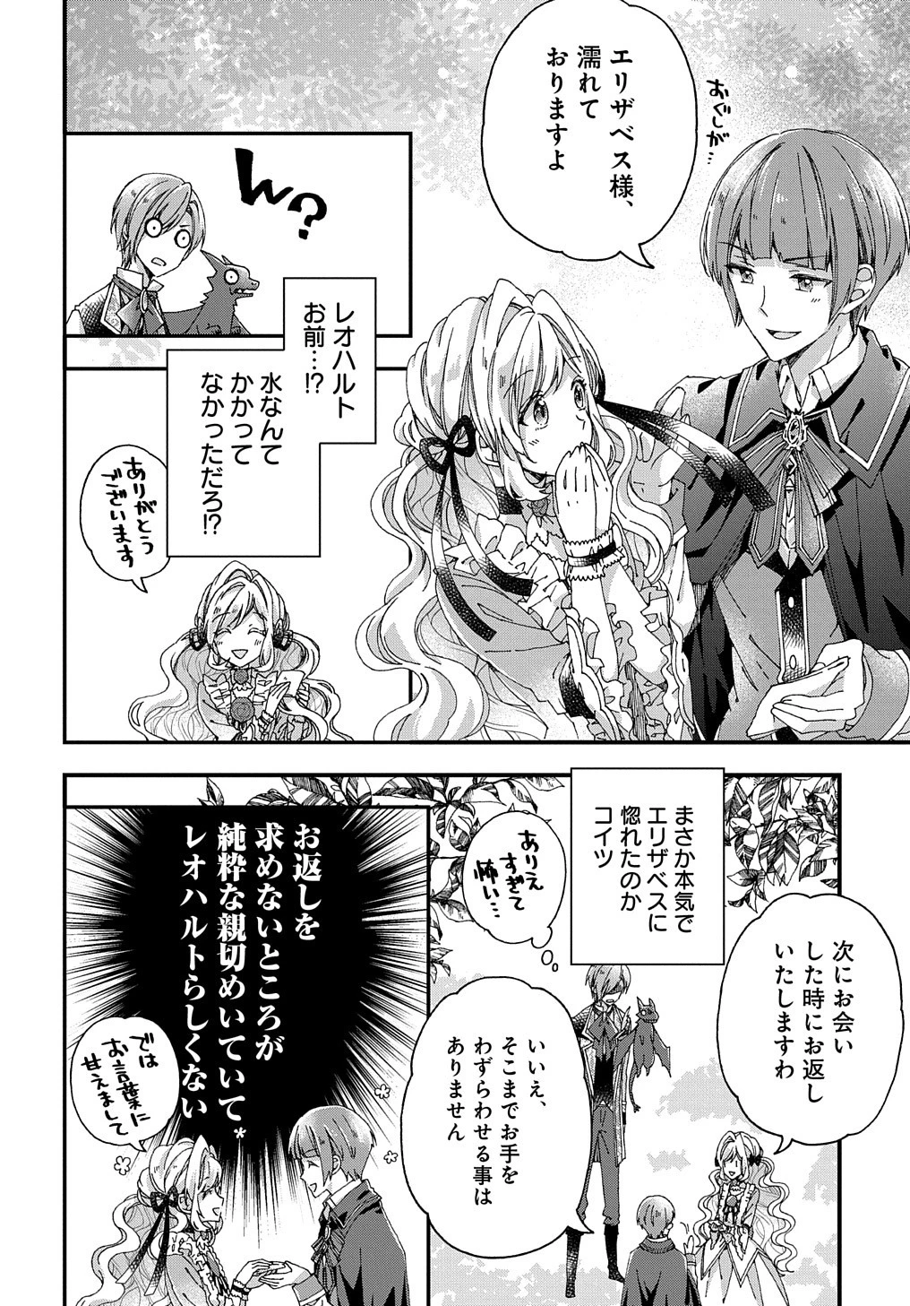 Beta Hore no Konyakusha ga Akuyaku Reijou ni Sare Sou na no de Hiroingawa ni wa Sore Souou no Mukui wo Ukete Morau 第19話 - 11