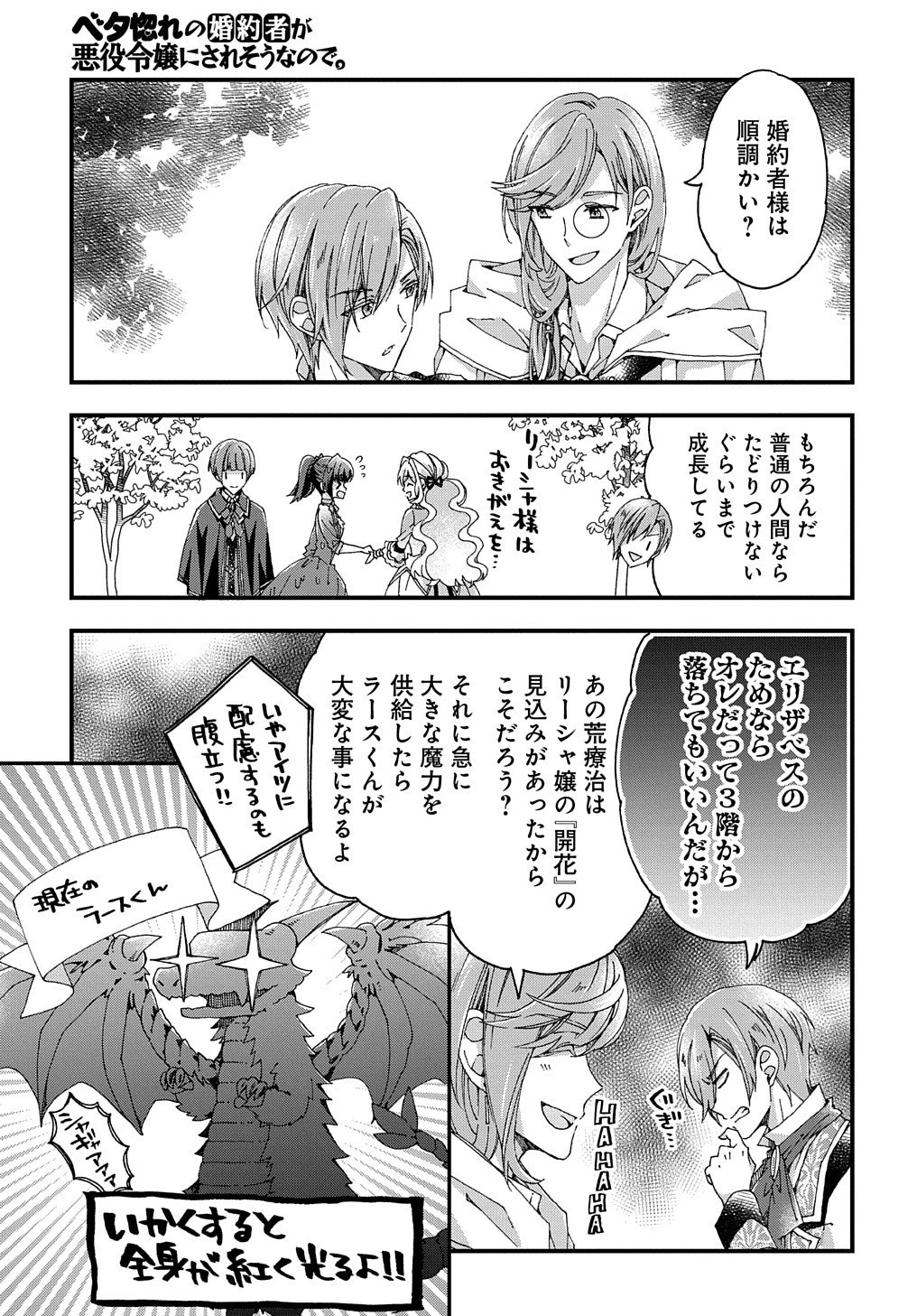 Beta Hore no Konyakusha ga Akuyaku Reijou ni Sare Sou na no de Hiroingawa ni wa Sore Souou no Mukui wo Ukete Morau 第19話 - 12