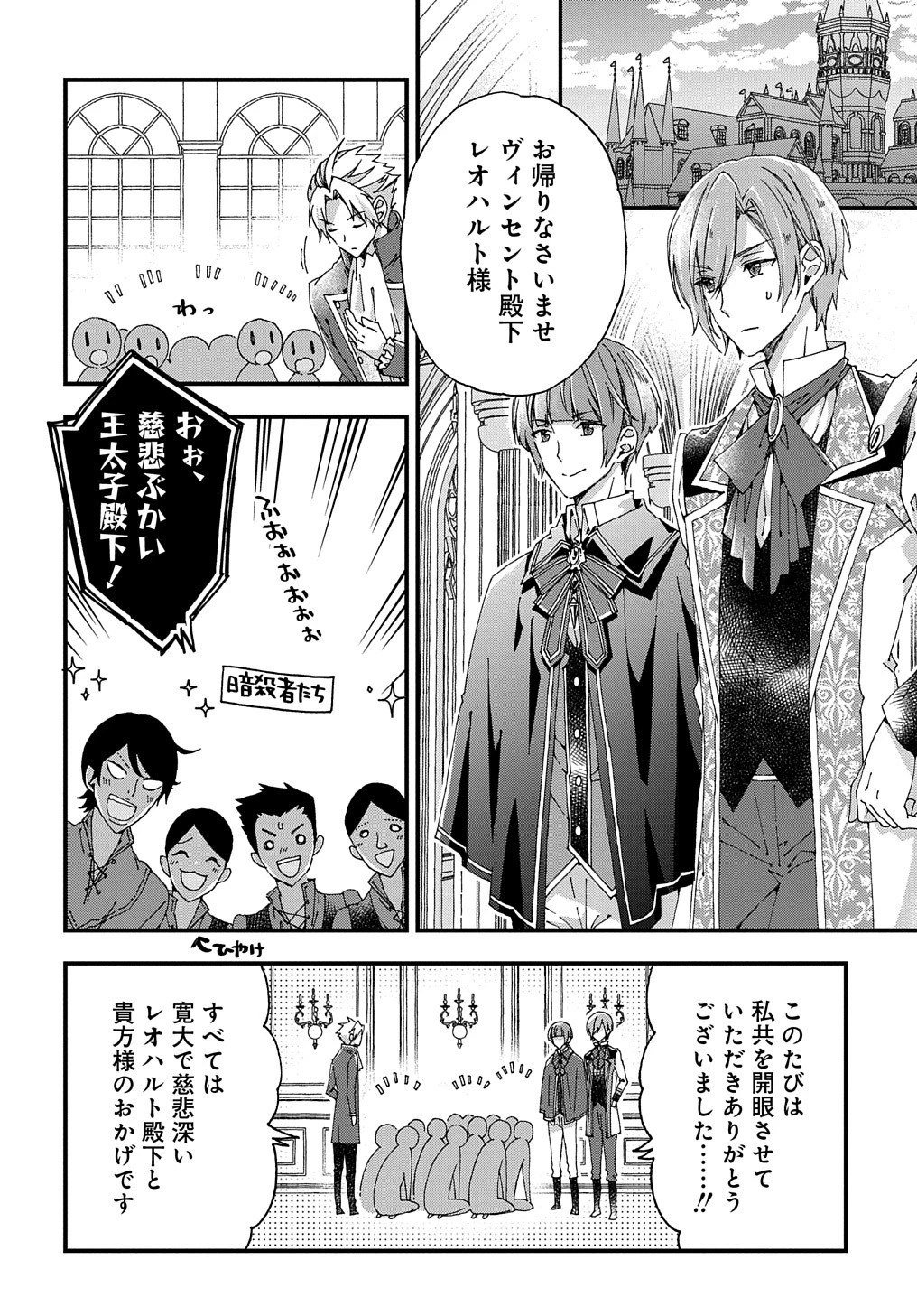 Beta Hore no Konyakusha ga Akuyaku Reijou ni Sare Sou na no de Hiroingawa ni wa Sore Souou no Mukui wo Ukete Morau 第19話 - 13